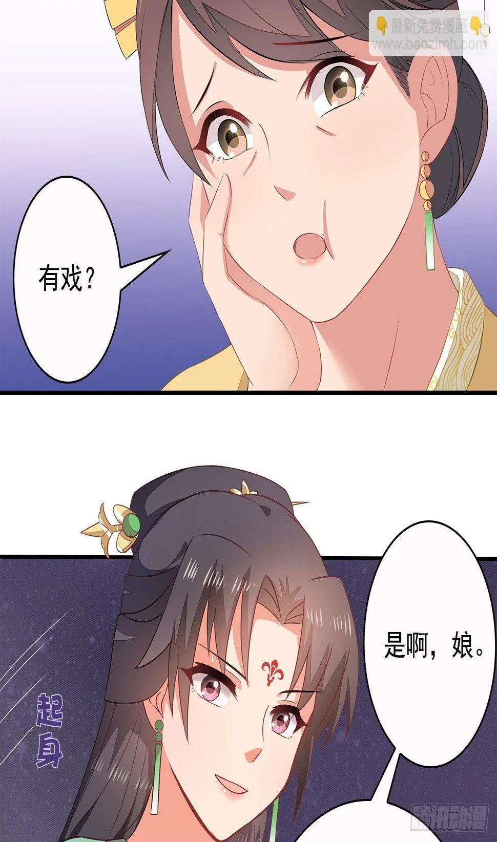 7-秦妃，疯了 第28页