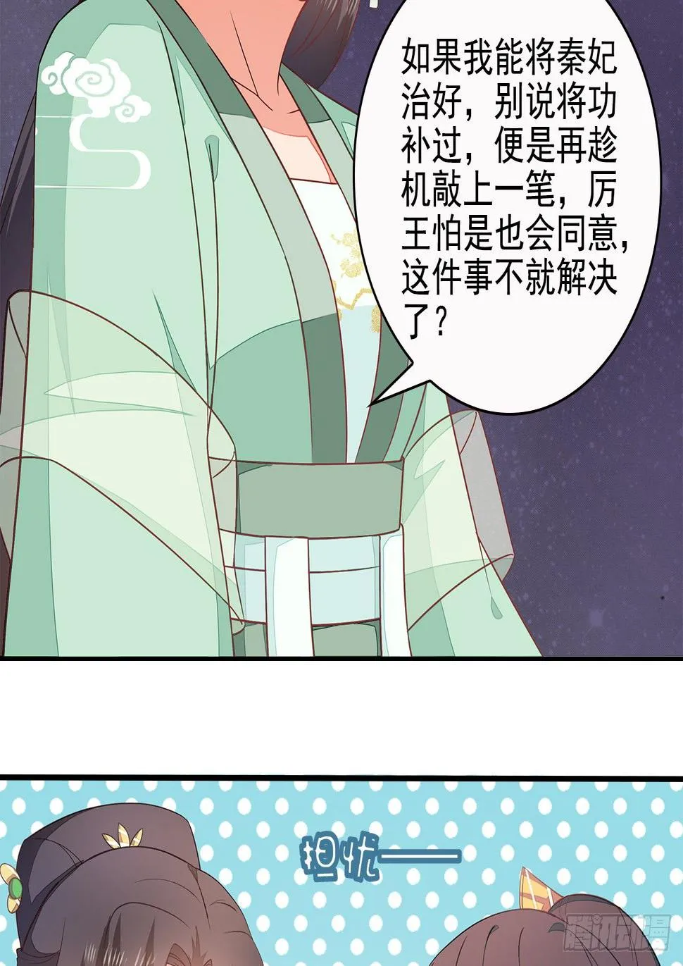 7-秦妃，疯了 第29页