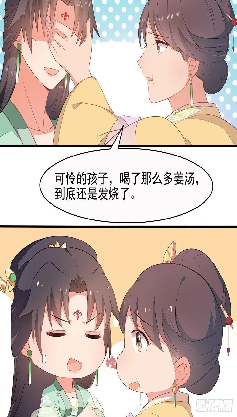 7-秦妃，疯了 第30页