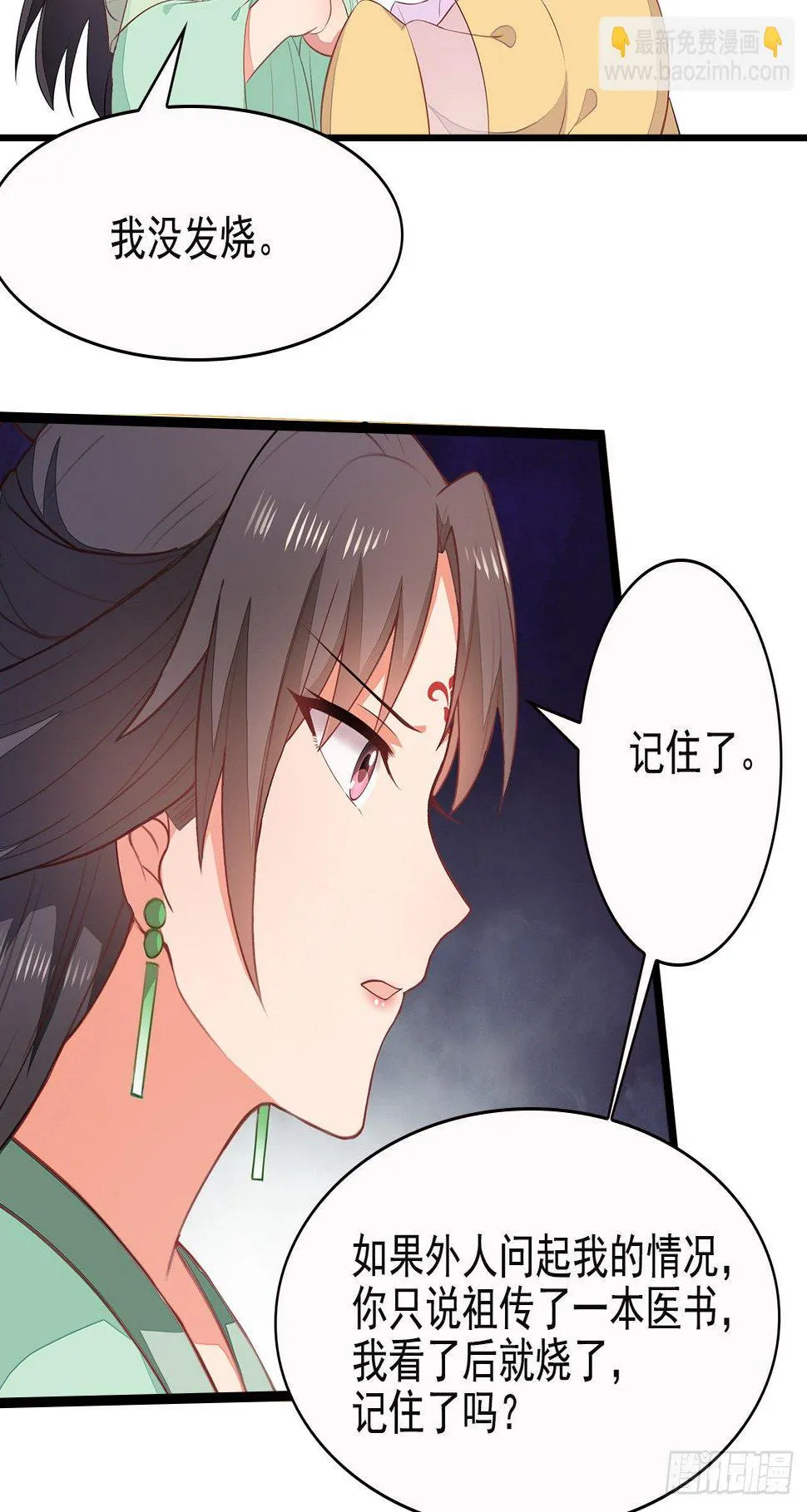 7-秦妃，疯了 第31页