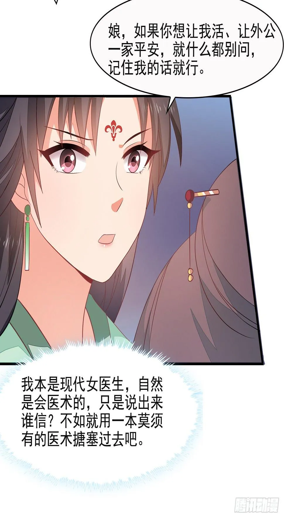 7-秦妃，疯了 第33页