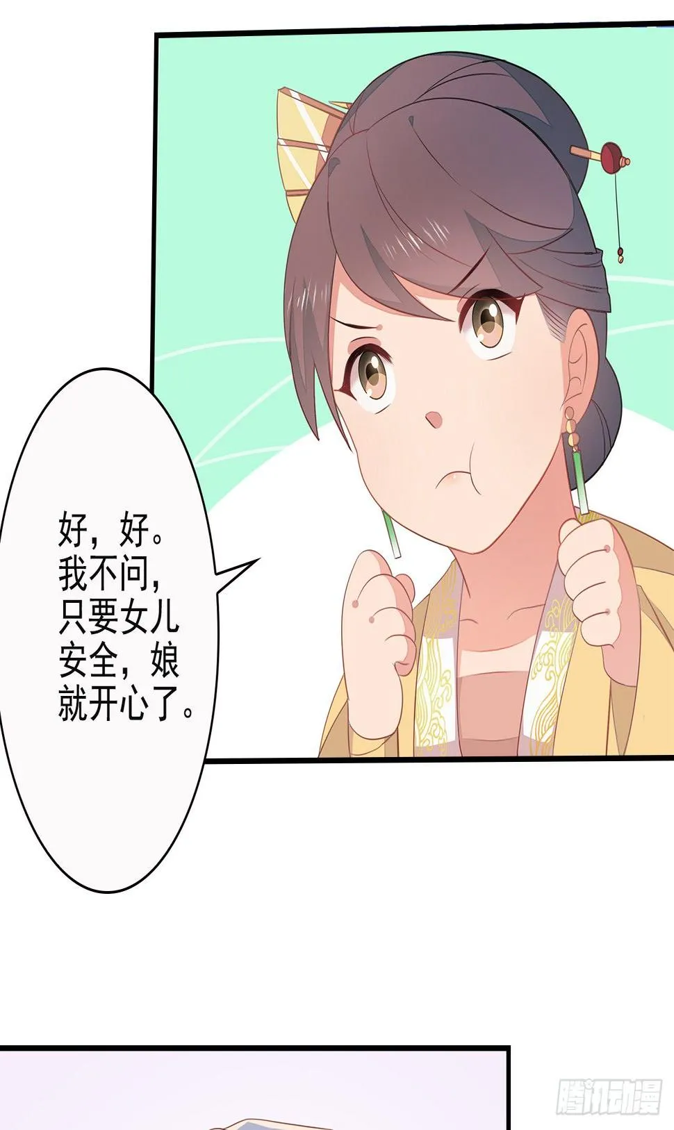 7-秦妃，疯了 第34页