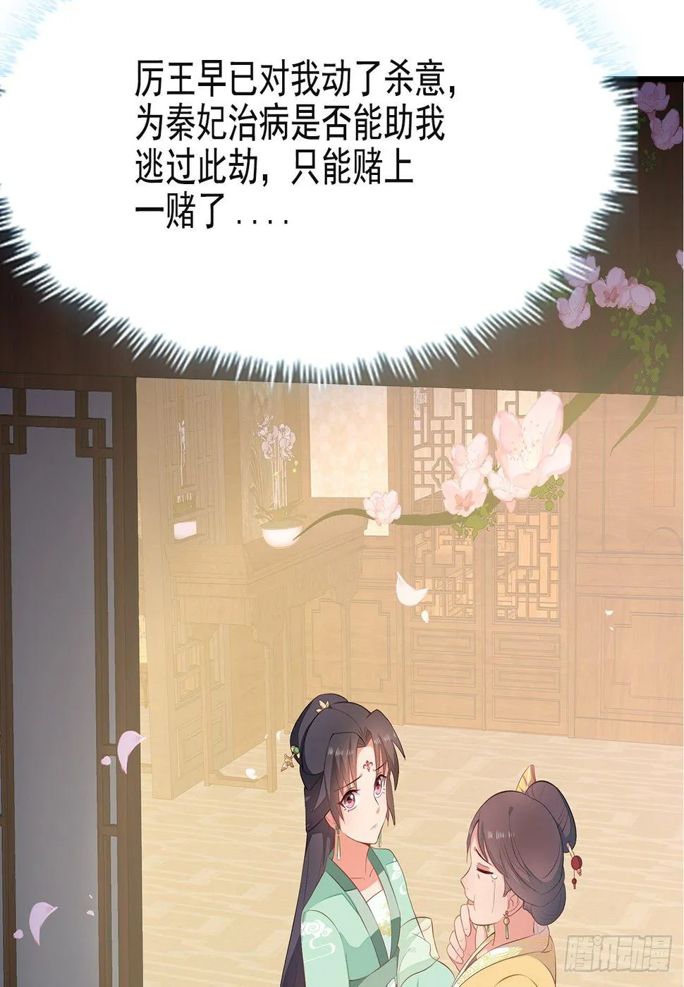 7-秦妃，疯了 第39页