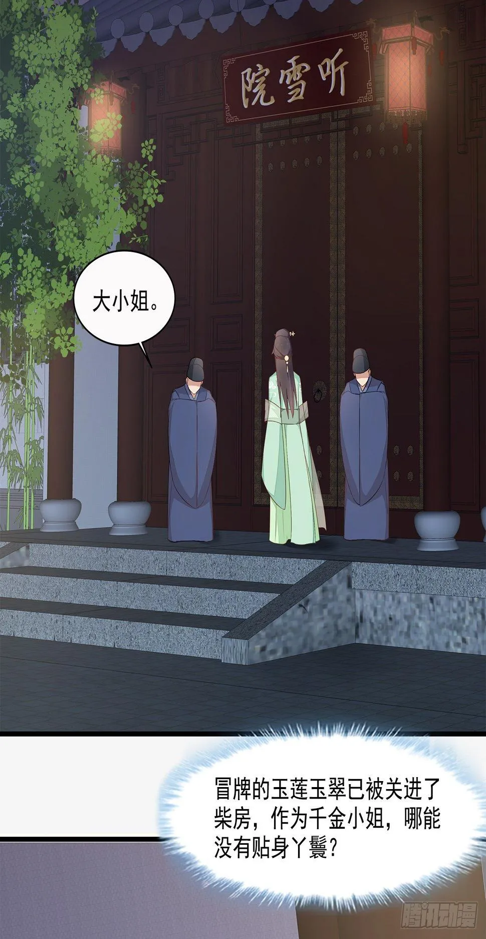 8-玉翠玉莲 第3页