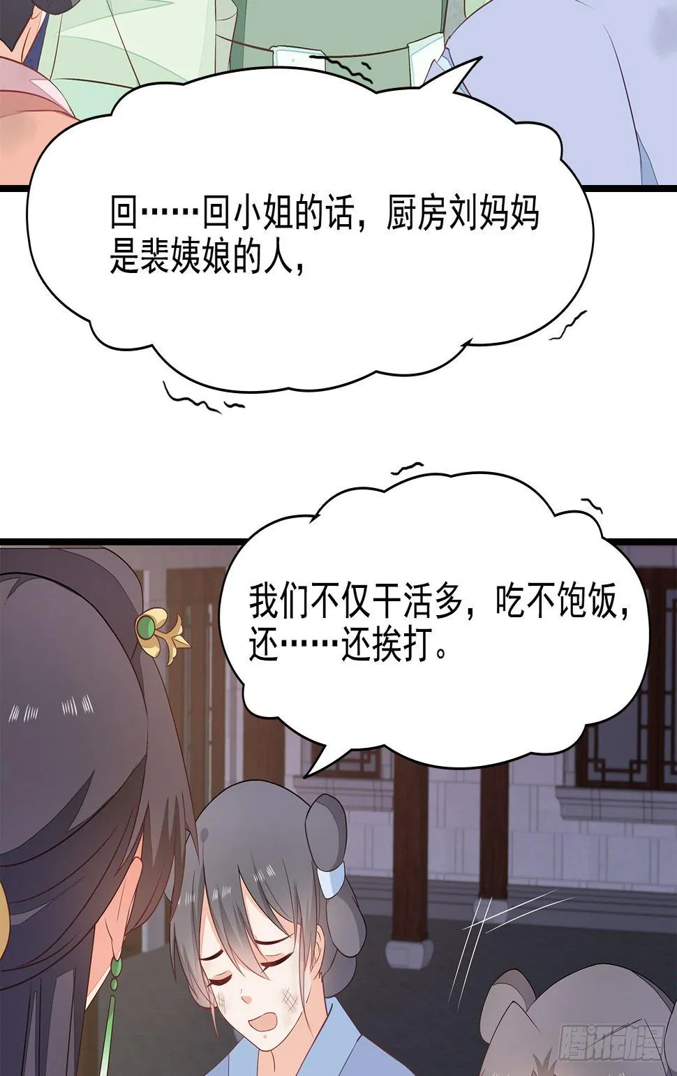 8-玉翠玉莲 第16页