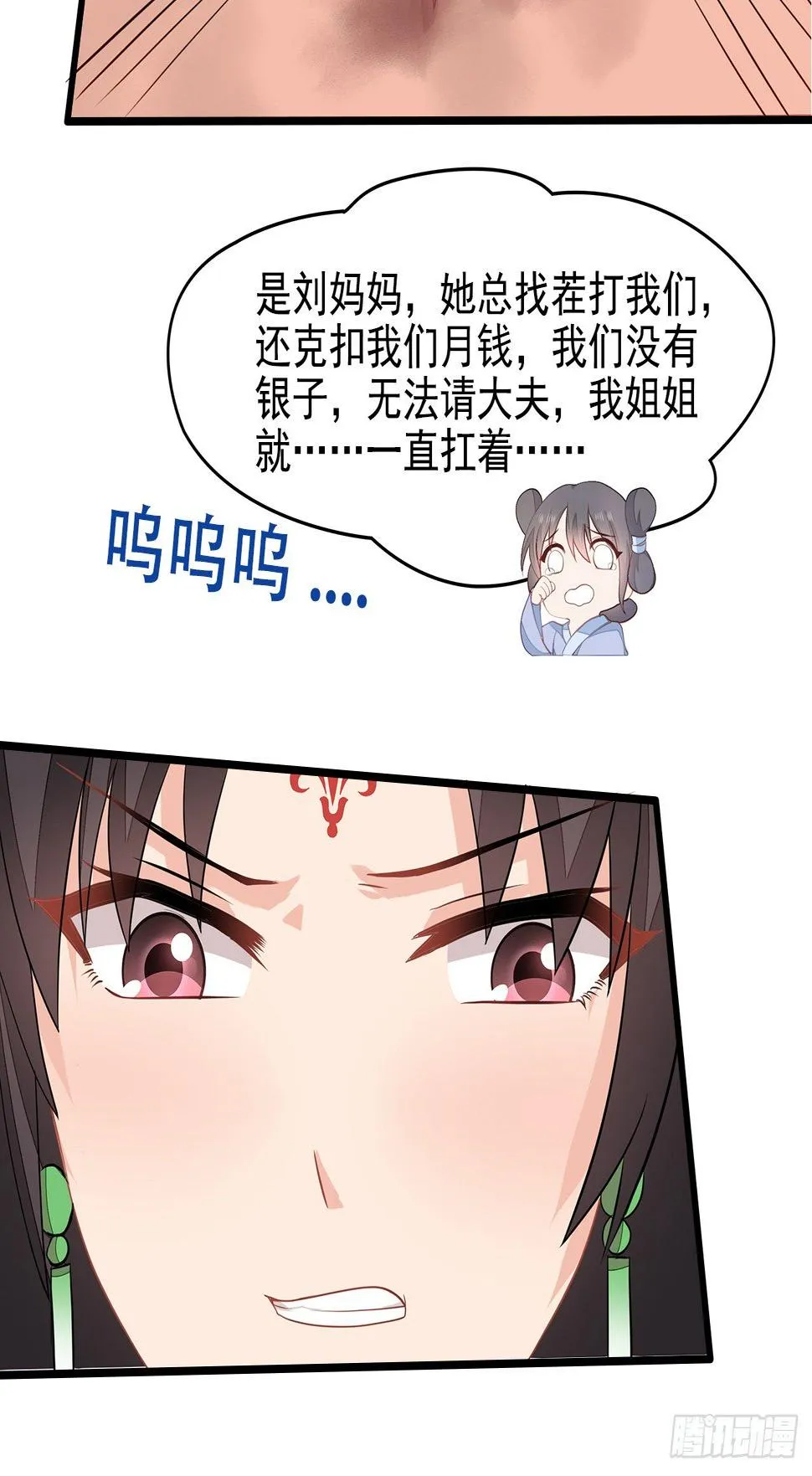 8-玉翠玉莲 第24页