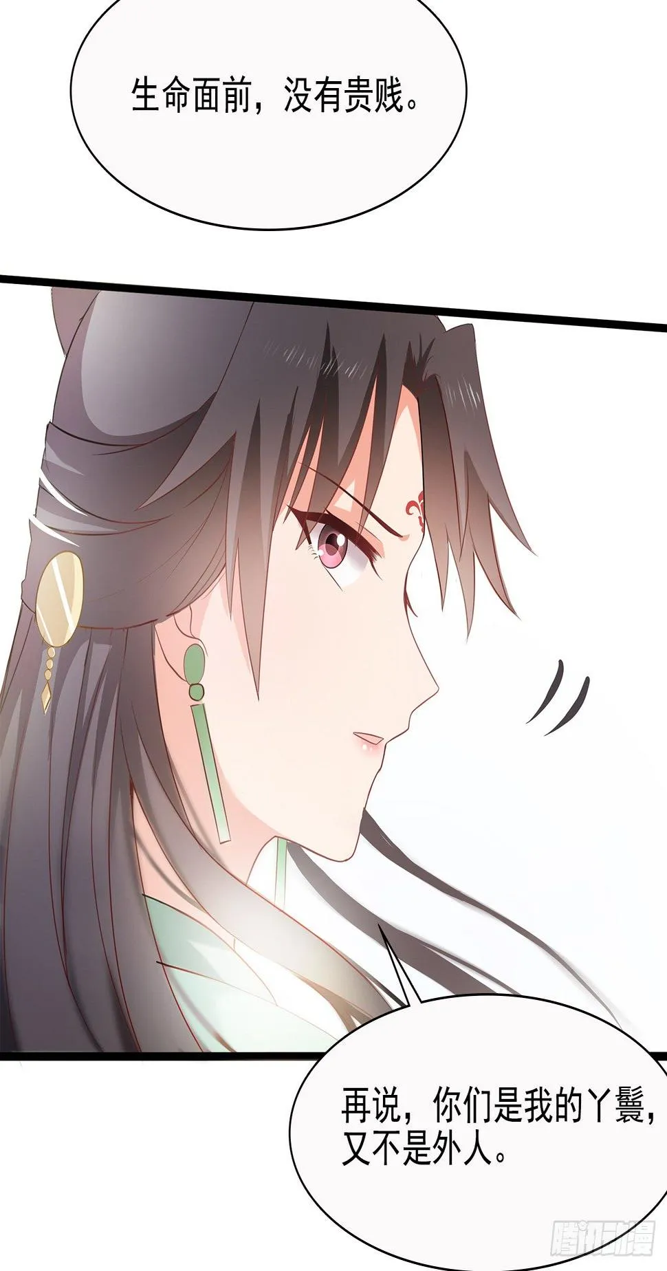 8-玉翠玉莲 第28页