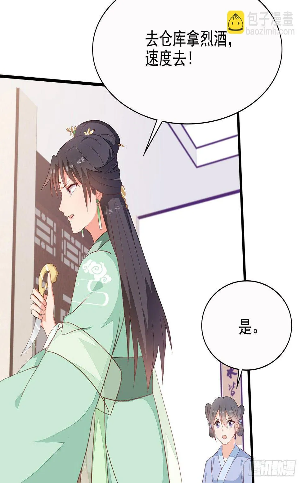 8-玉翠玉莲 第30页