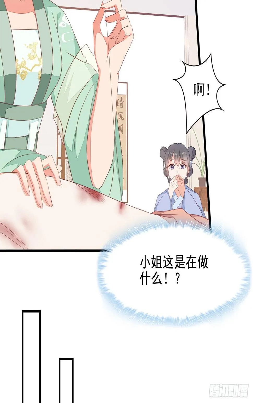 8-玉翠玉莲 第35页
