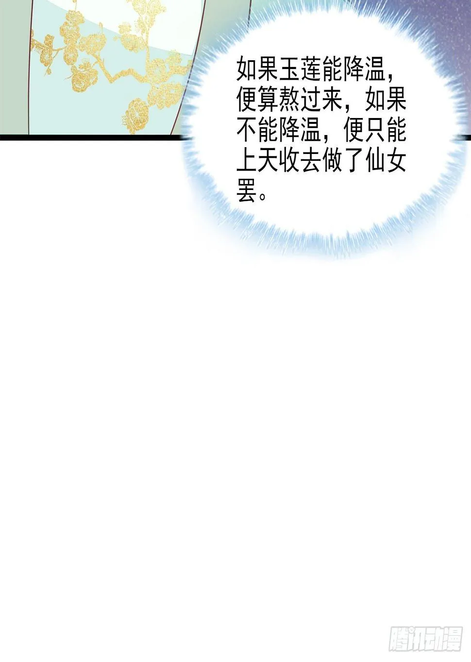 8-玉翠玉莲 第40页