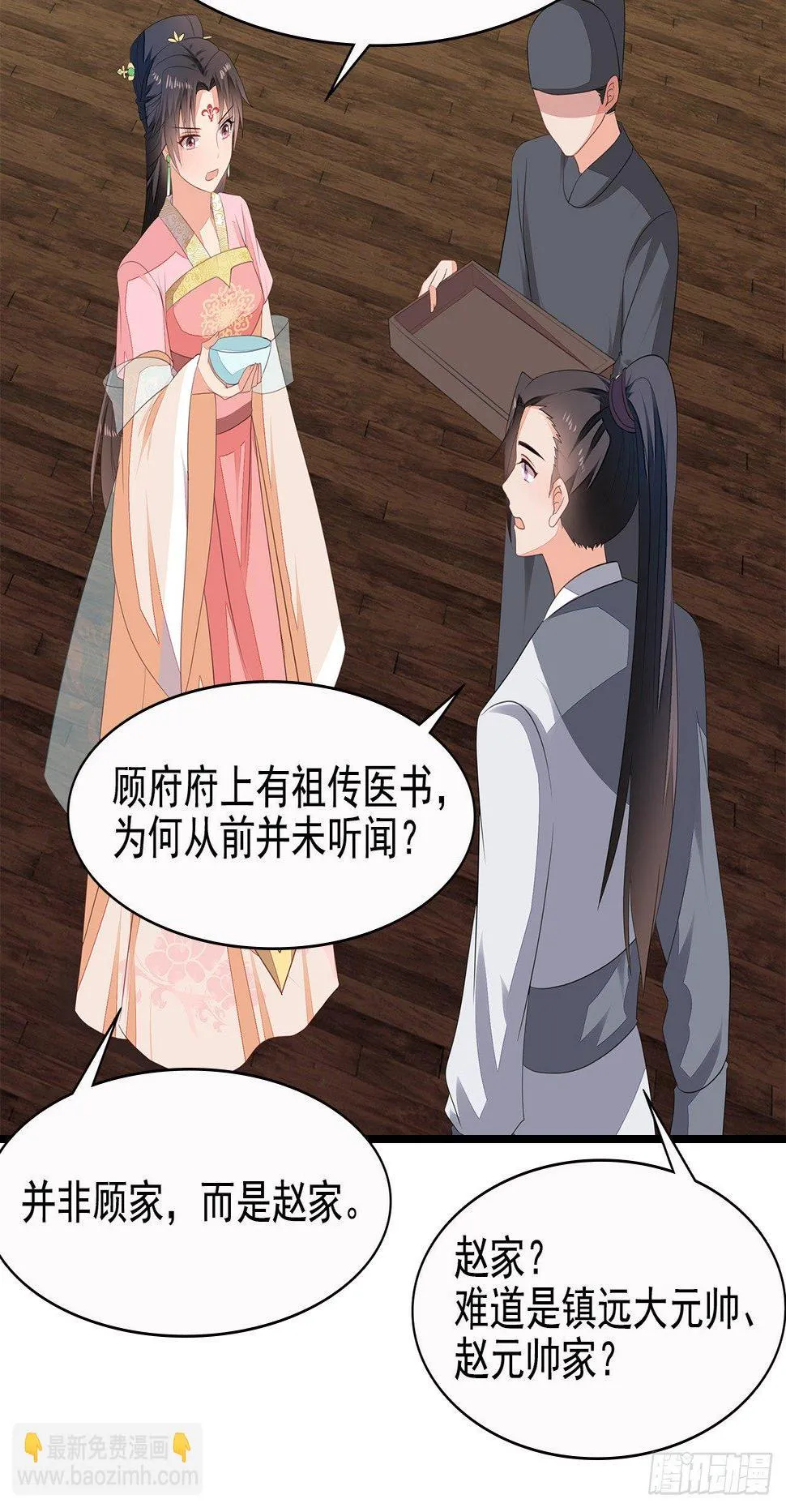 9-步步相逼 第36页