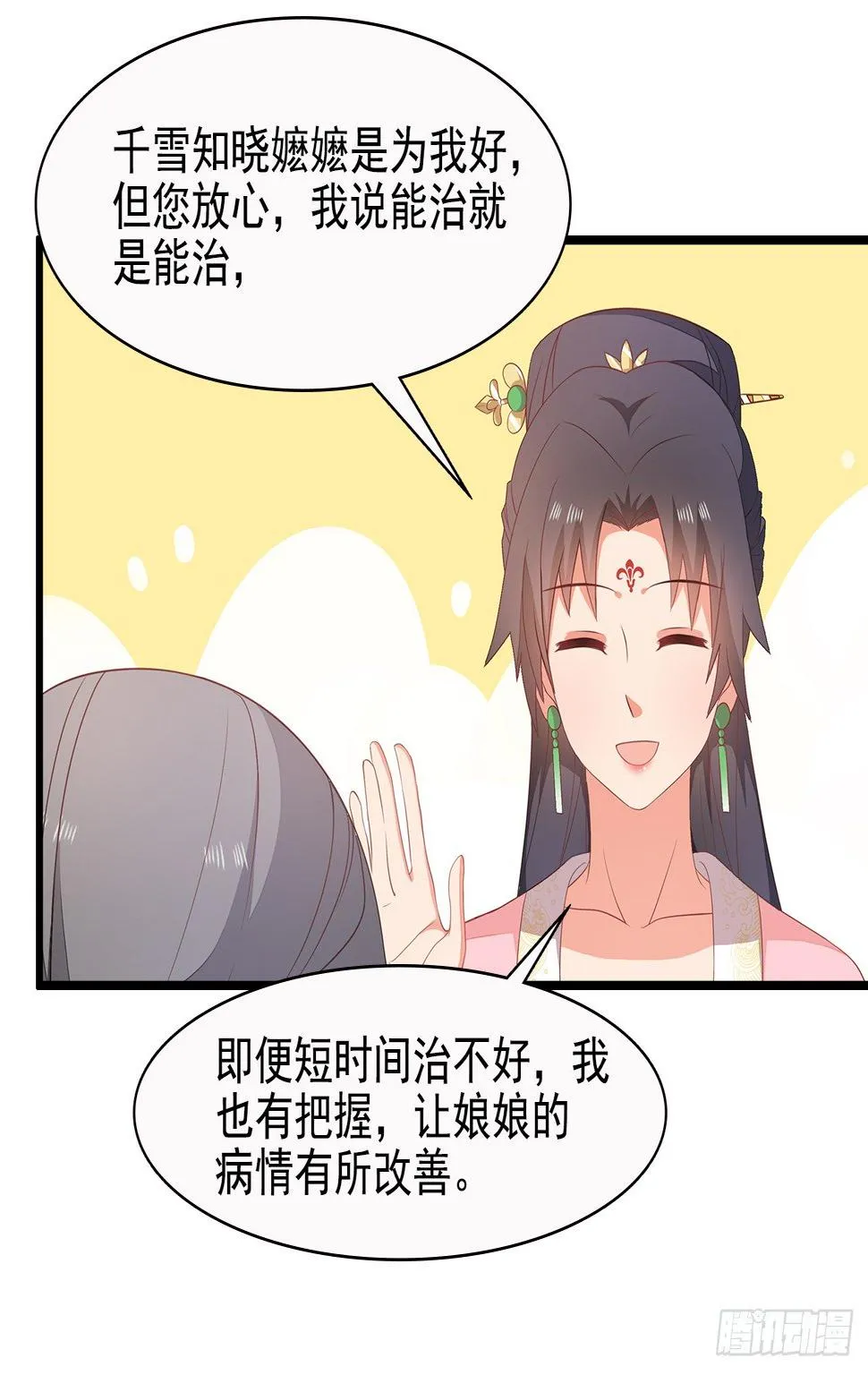 11-首见奇效 第4页