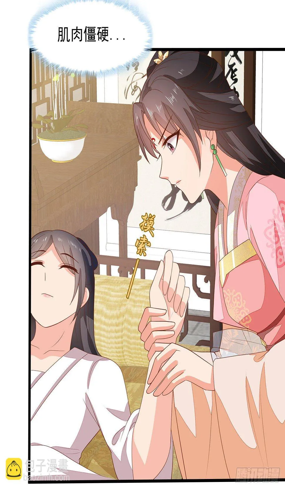 11-首见奇效 第21页