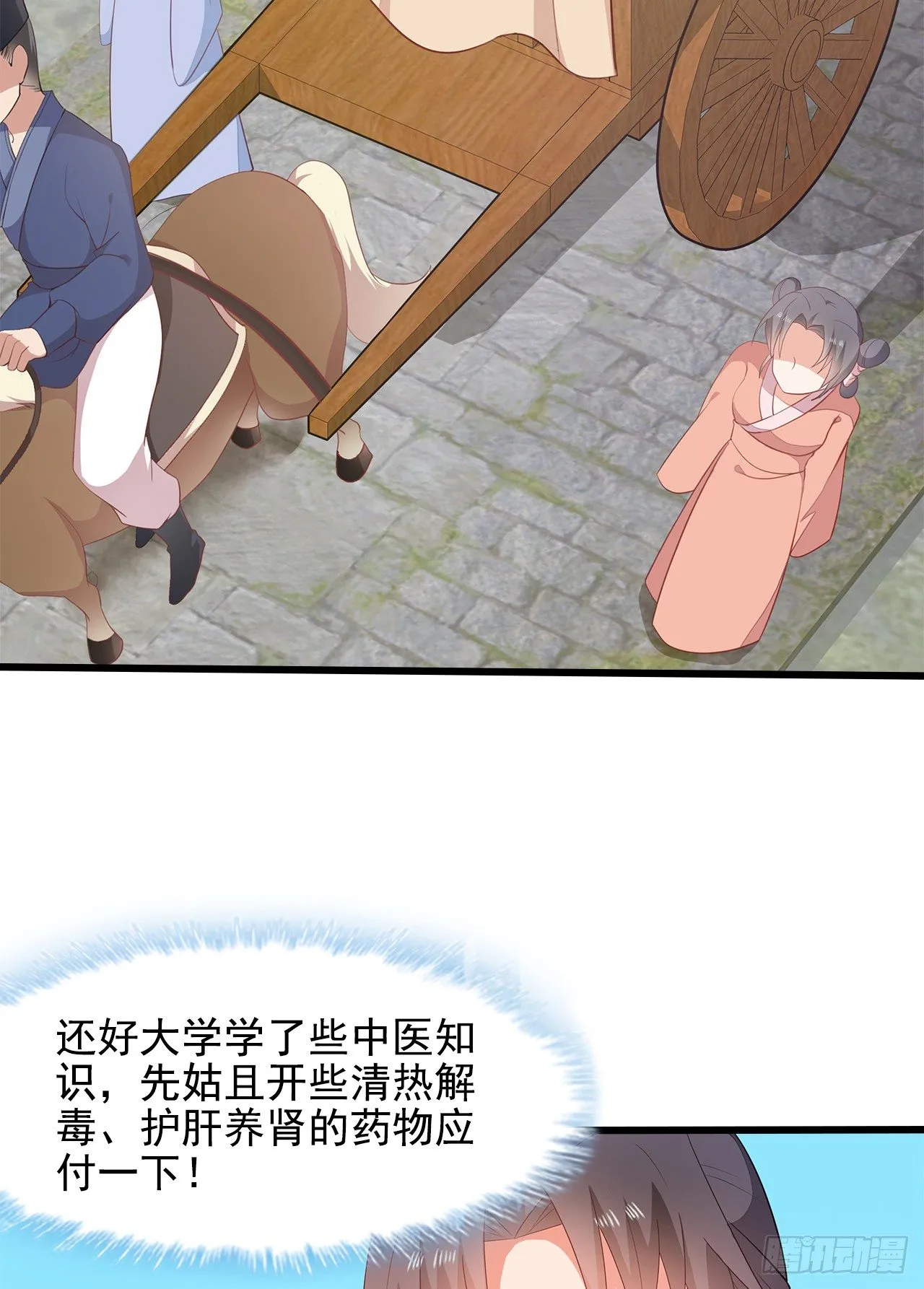12-请平安脉 第3页