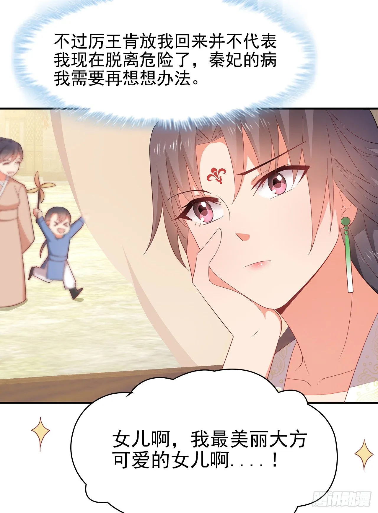 12-请平安脉 第5页