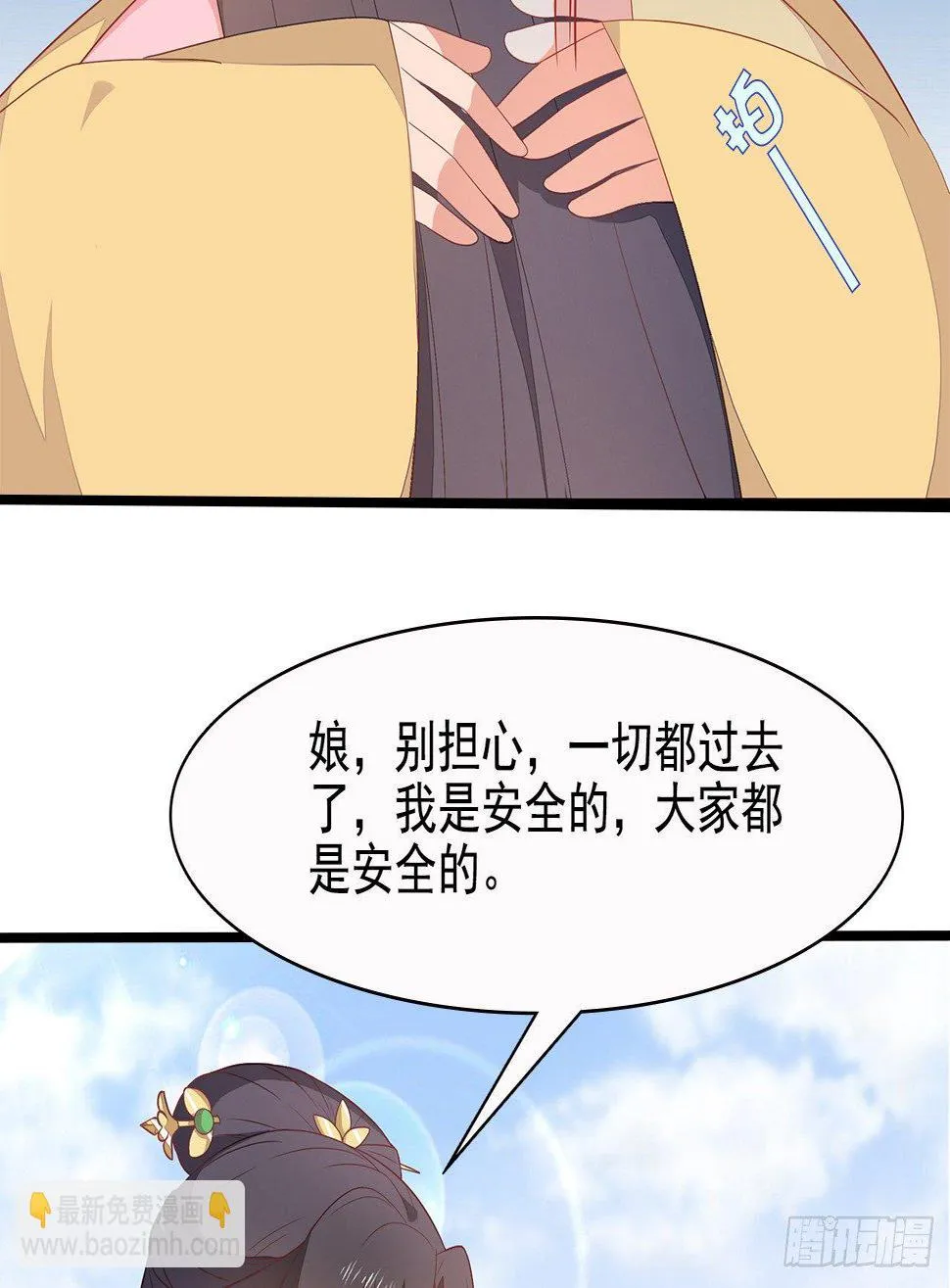 12-请平安脉 第9页