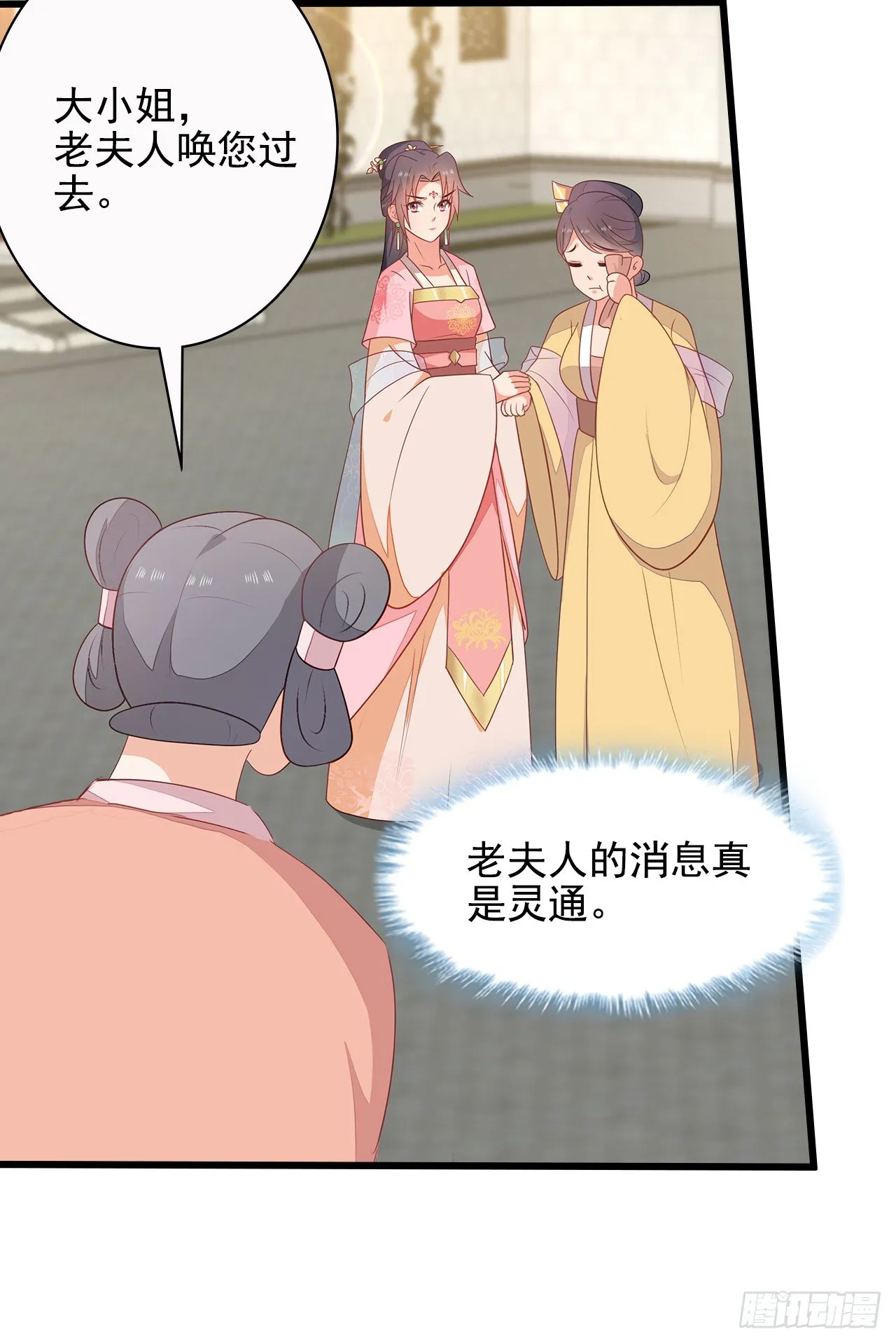 12-请平安脉 第11页