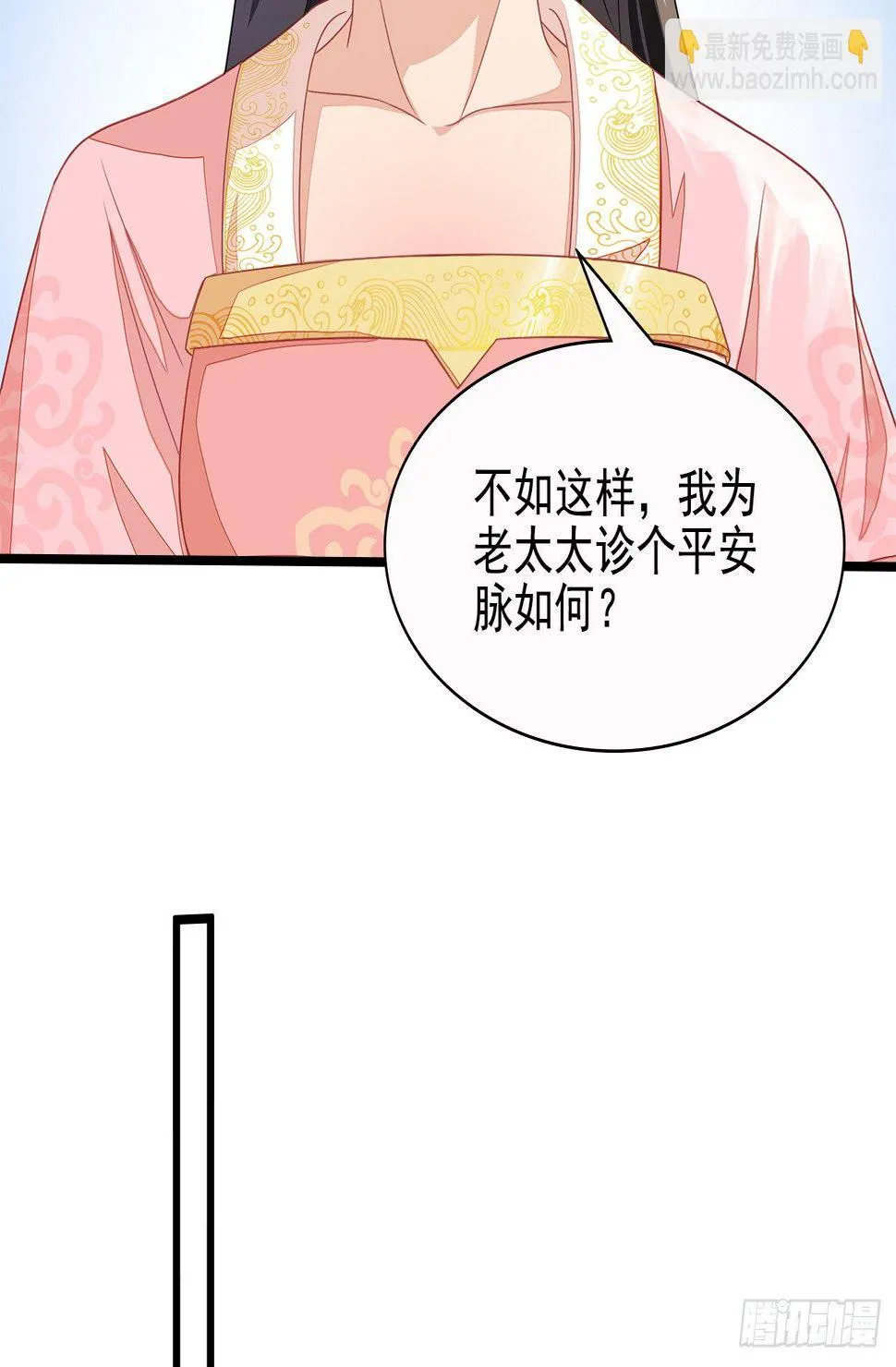 12-请平安脉 第24页