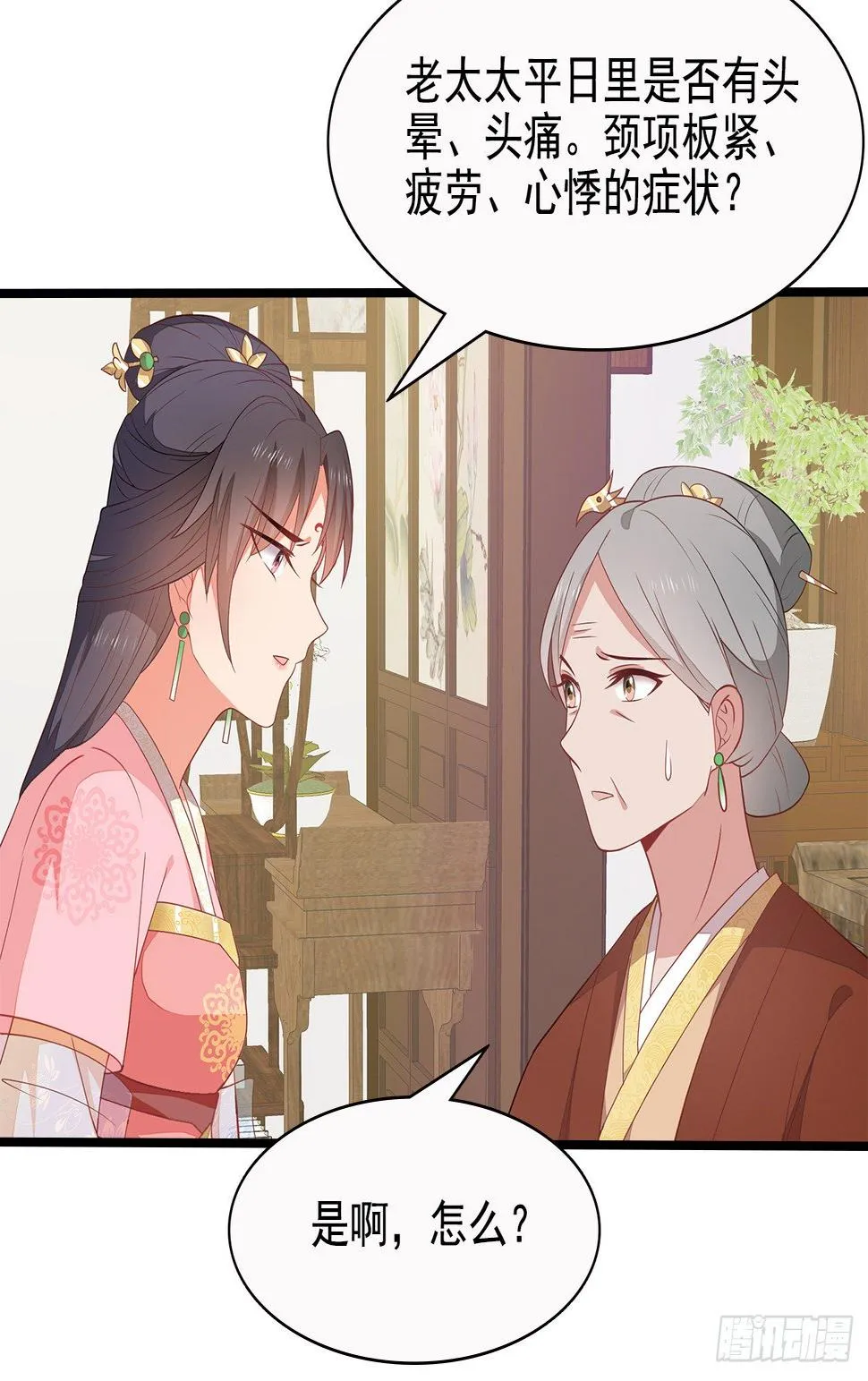 12-请平安脉 第26页