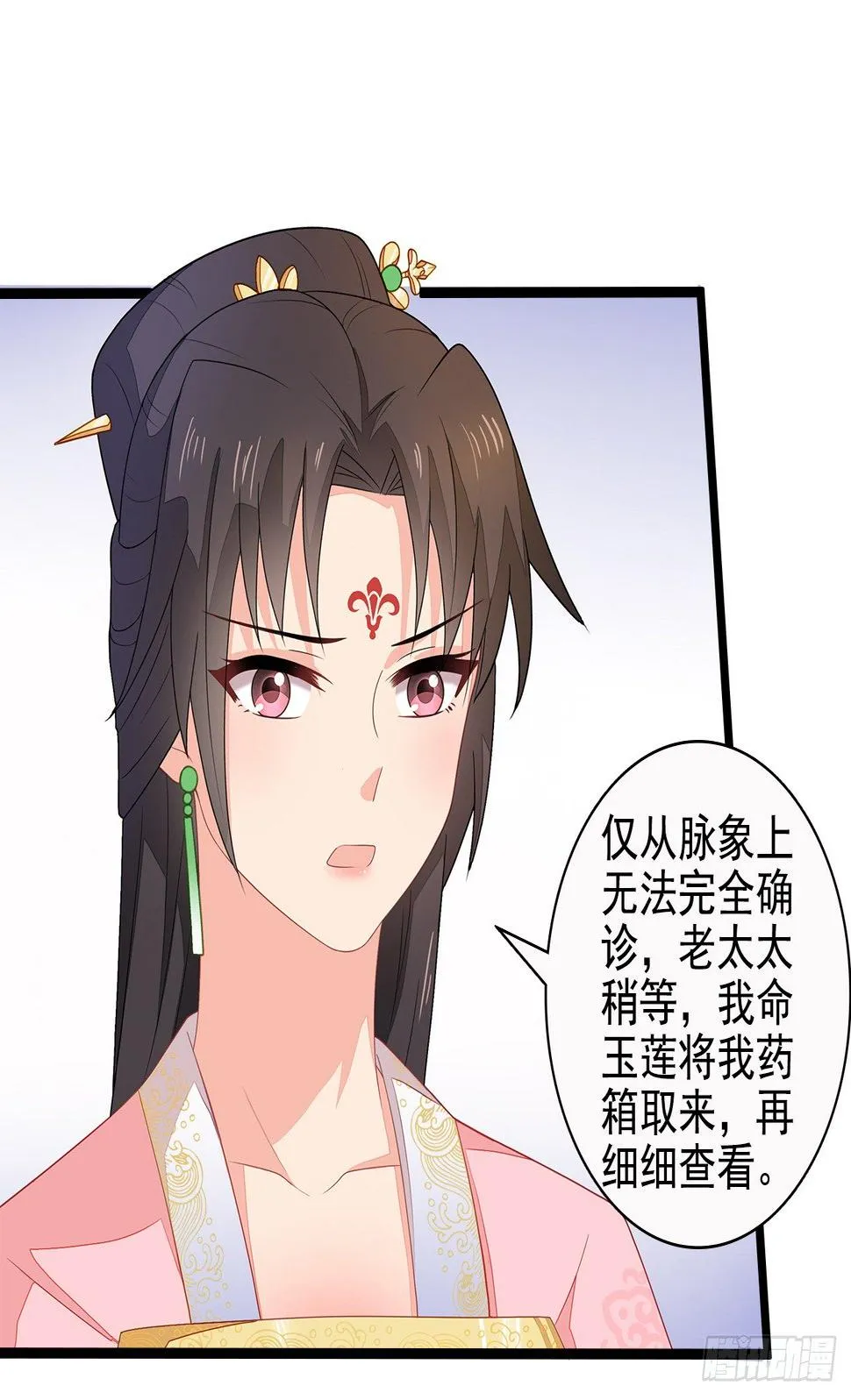12-请平安脉 第27页
