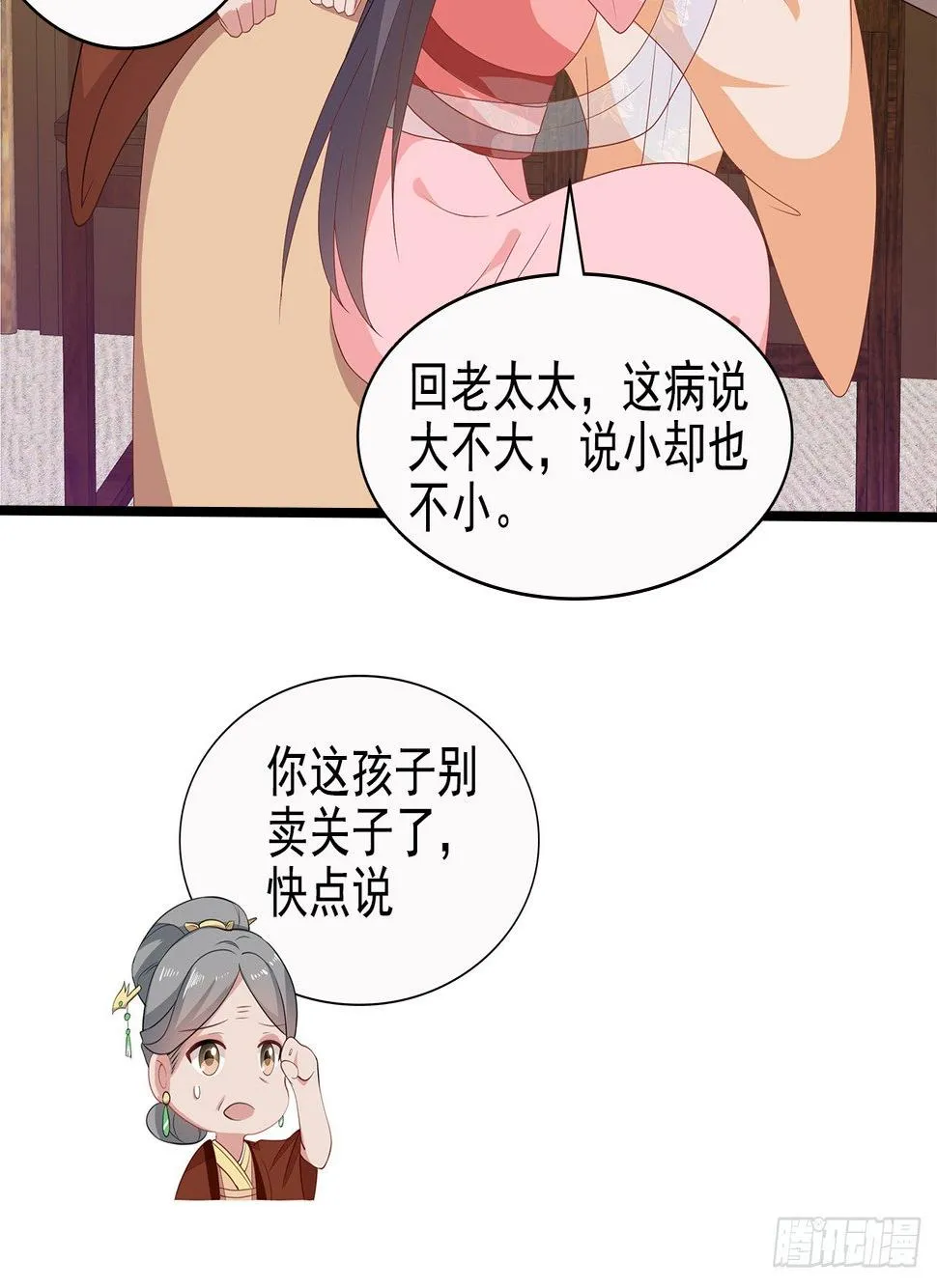 12-请平安脉 第29页