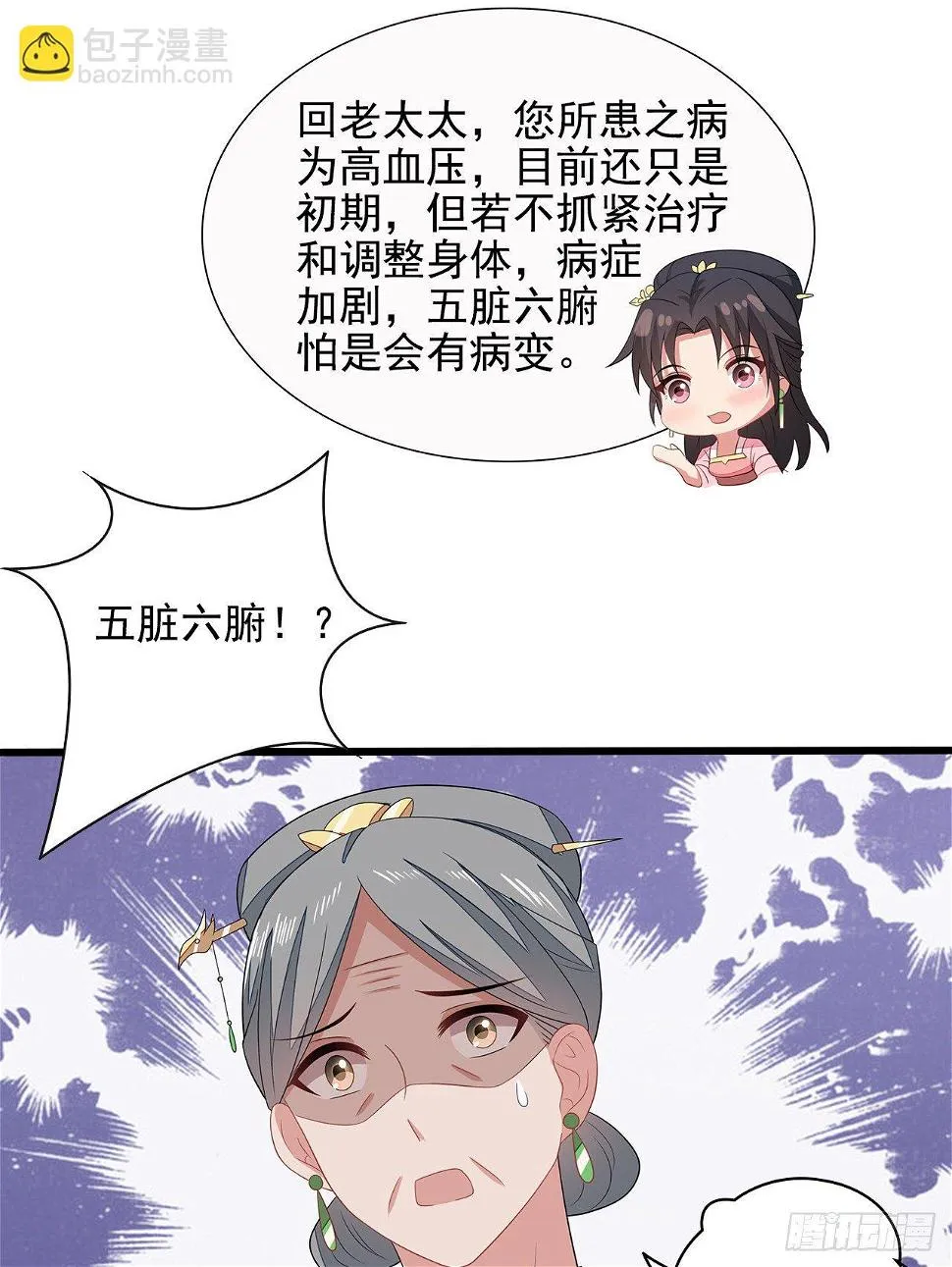 12-请平安脉 第30页