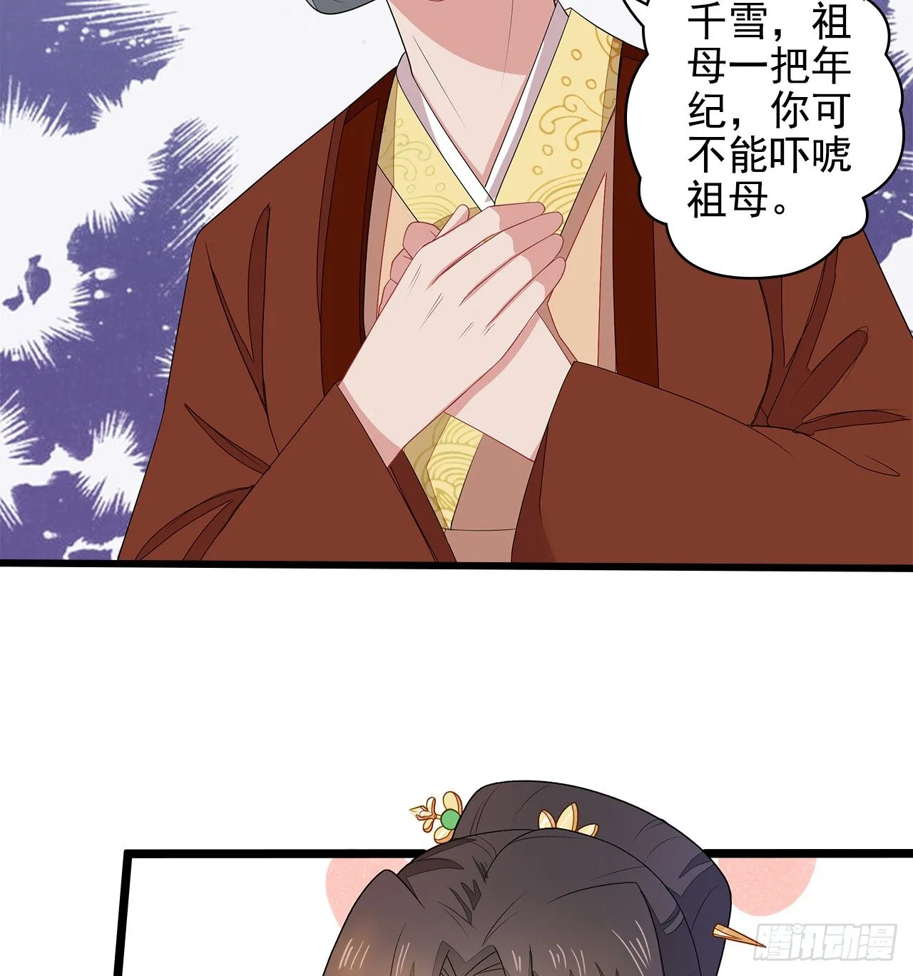 12-请平安脉 第31页