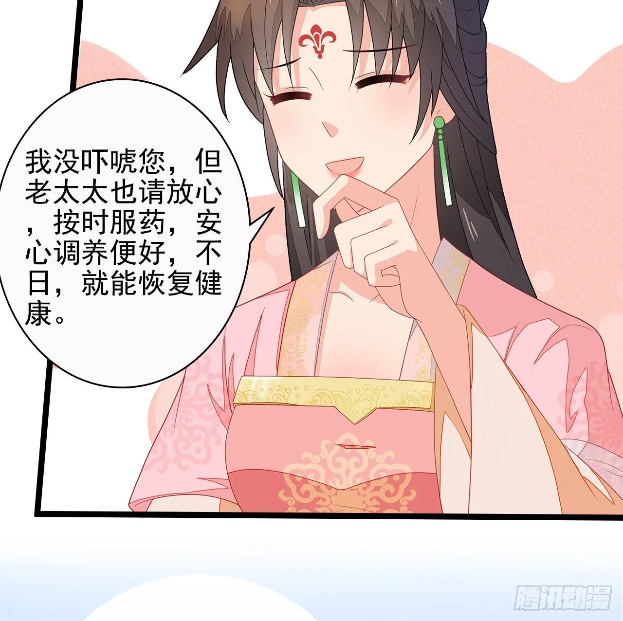 12-请平安脉 第32页