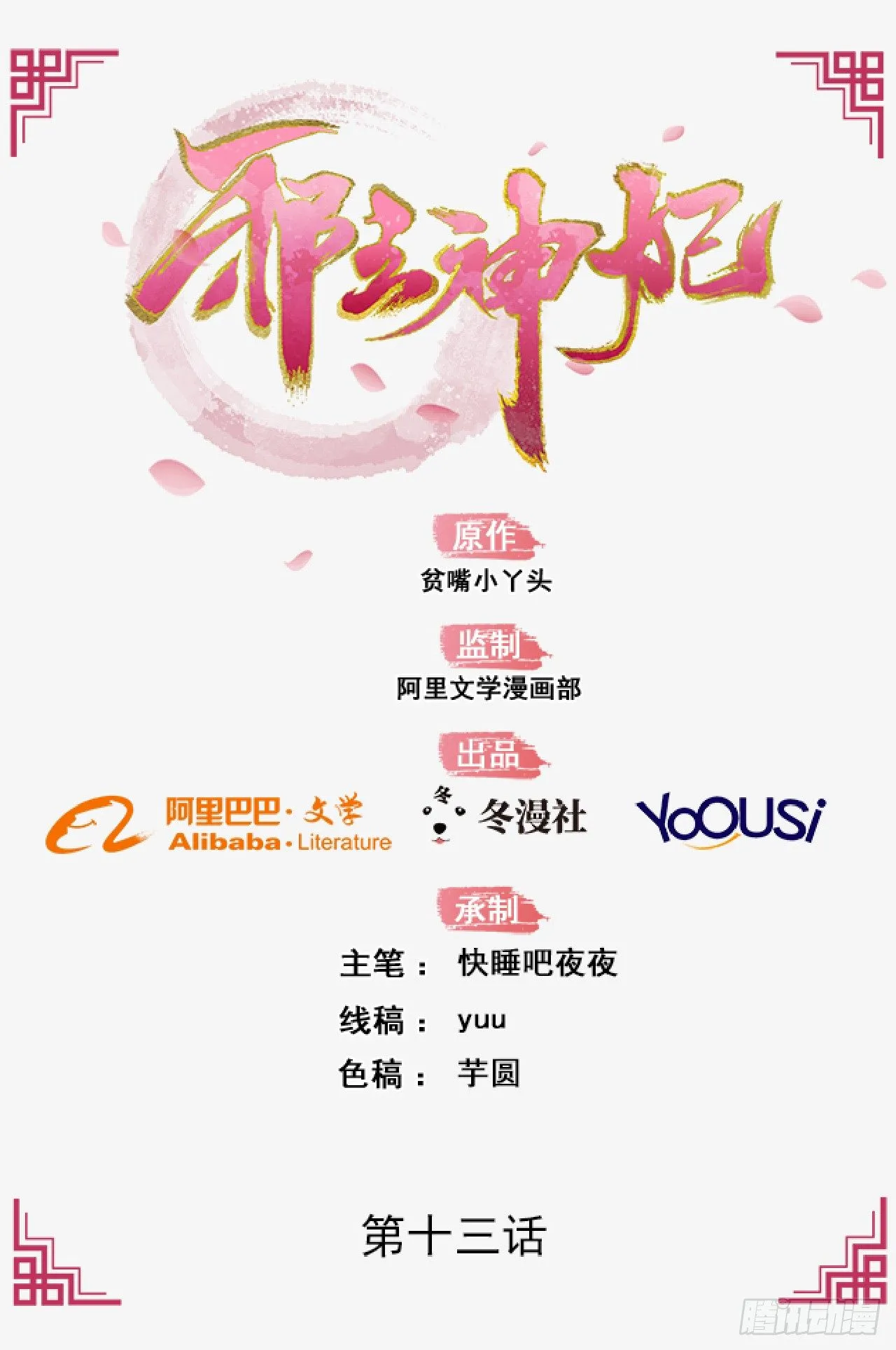 13-谁是鬼？ 第1页