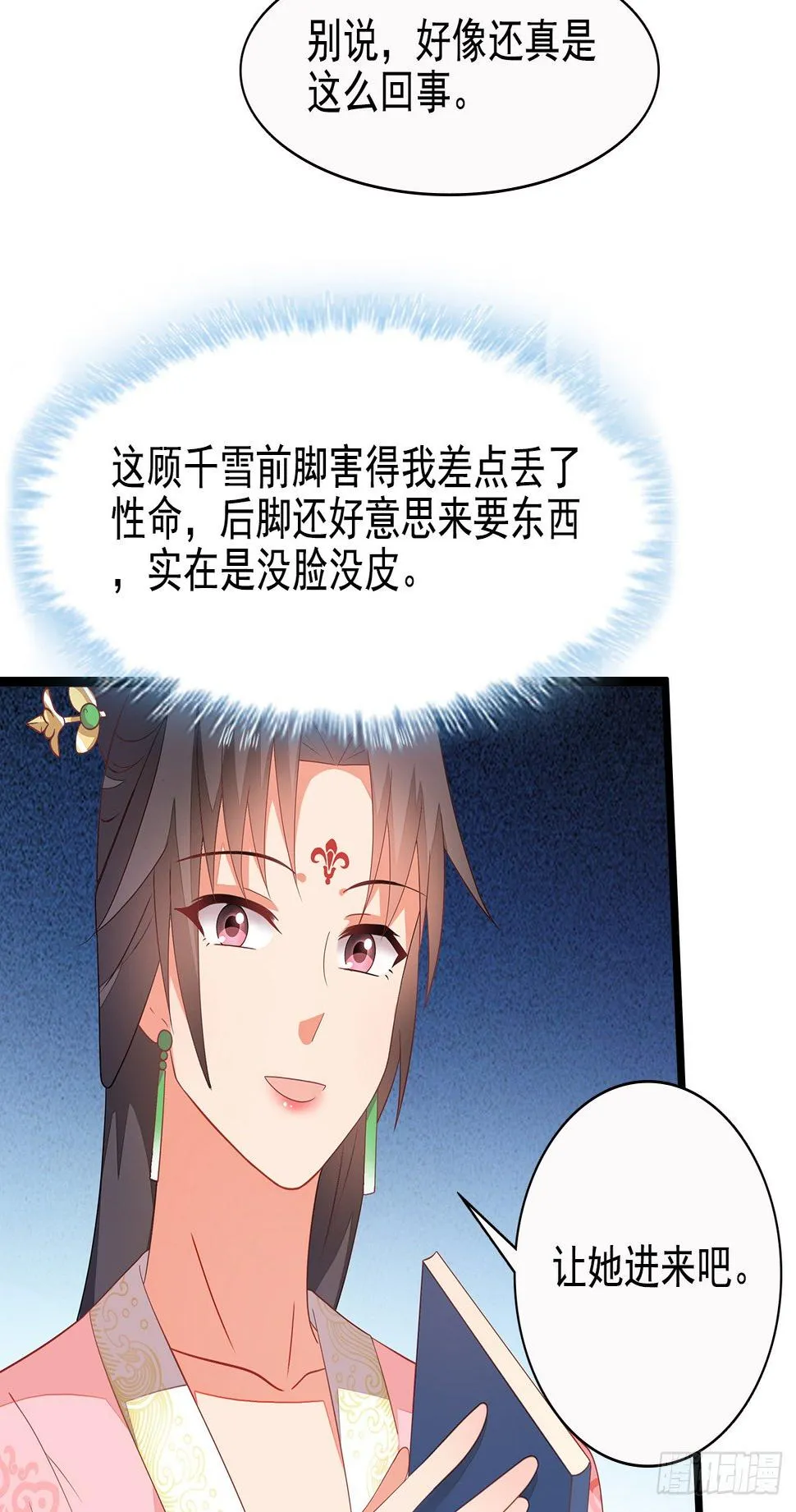 13-谁是鬼？ 第23页
