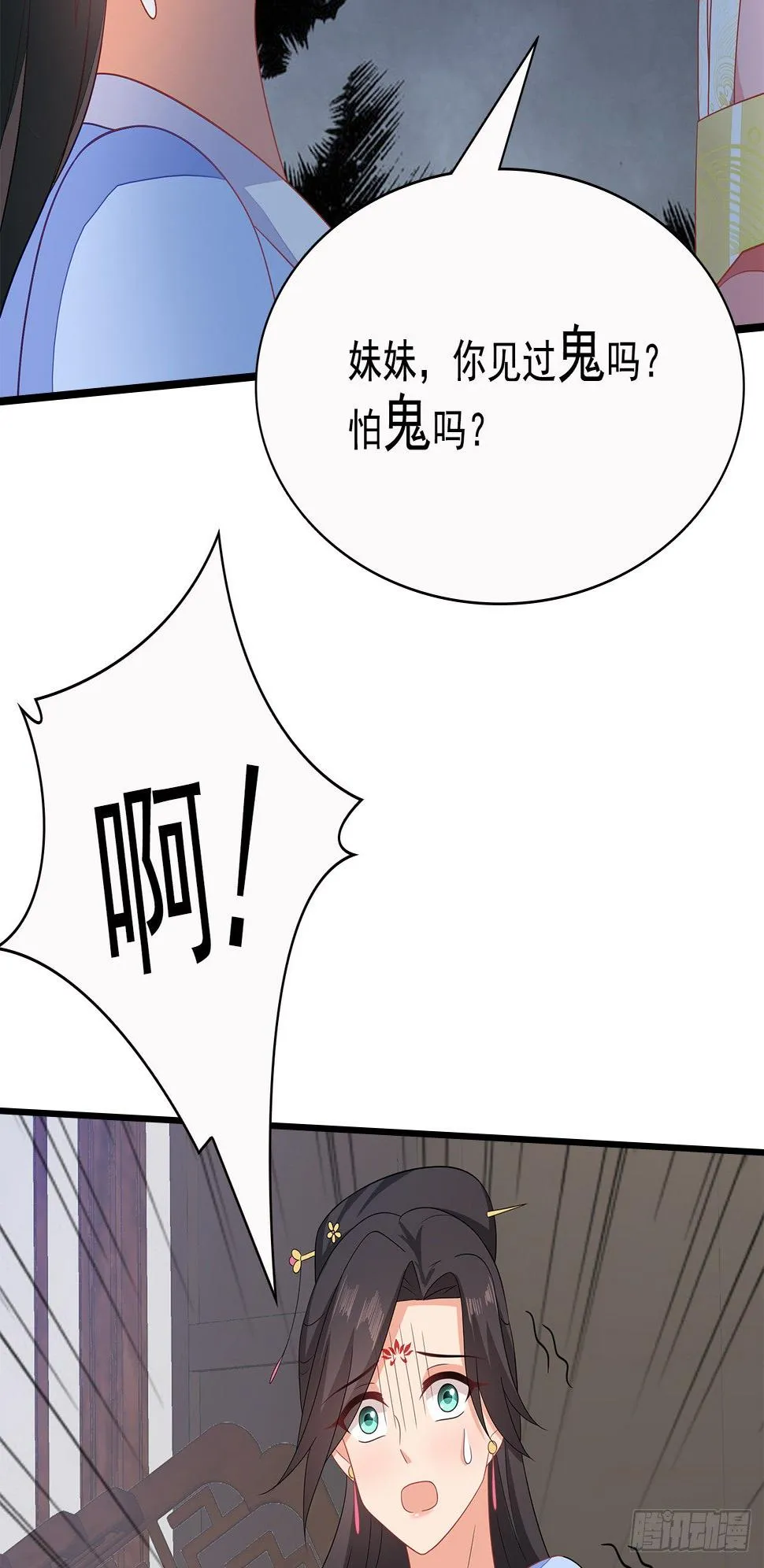 13-谁是鬼？ 第58页