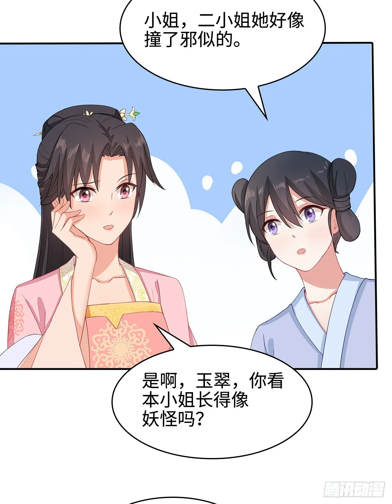14-皓岚书院 第6页