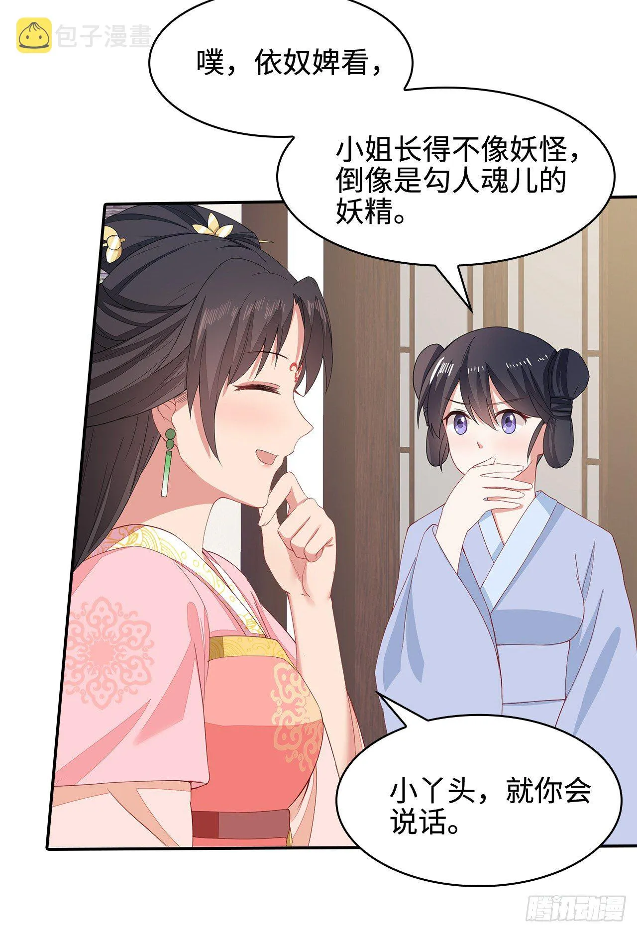 14-皓岚书院 第7页