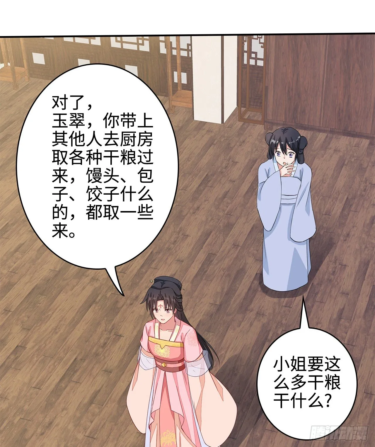 14-皓岚书院 第8页