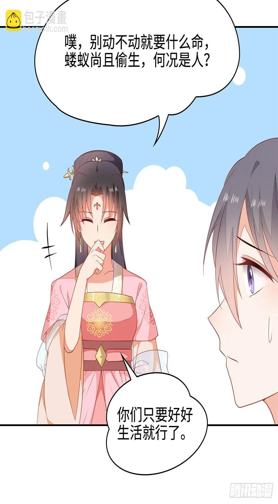 14-皓岚书院 第29页