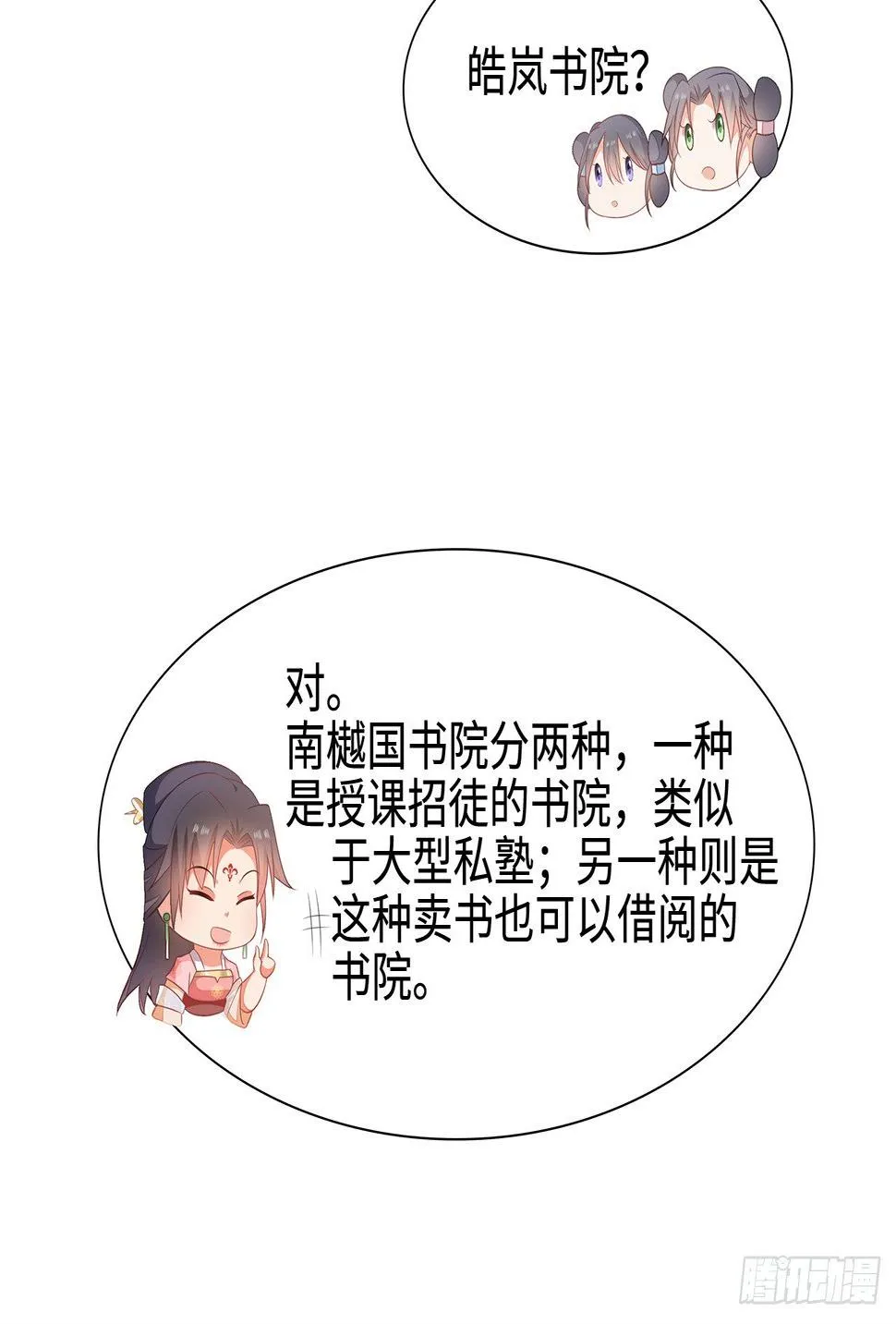 14-皓岚书院 第31页