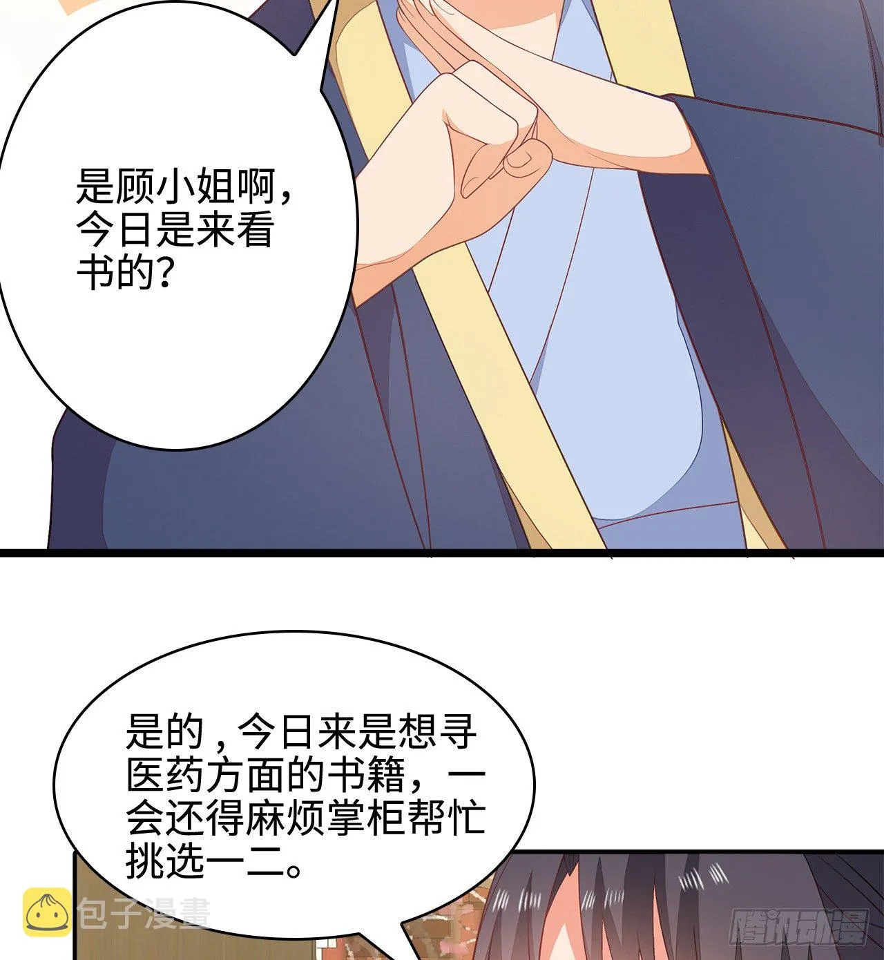 14-皓岚书院 第34页