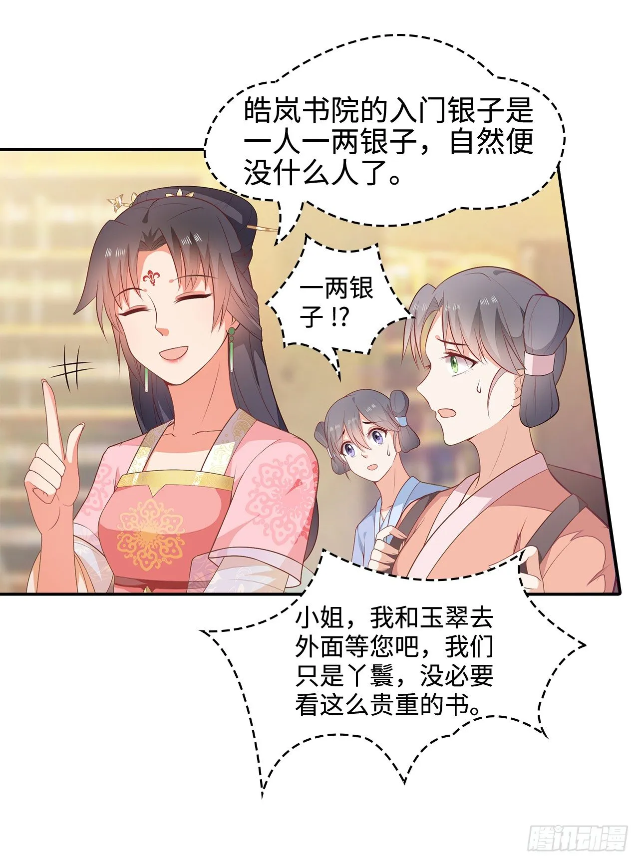 14-皓岚书院 第38页