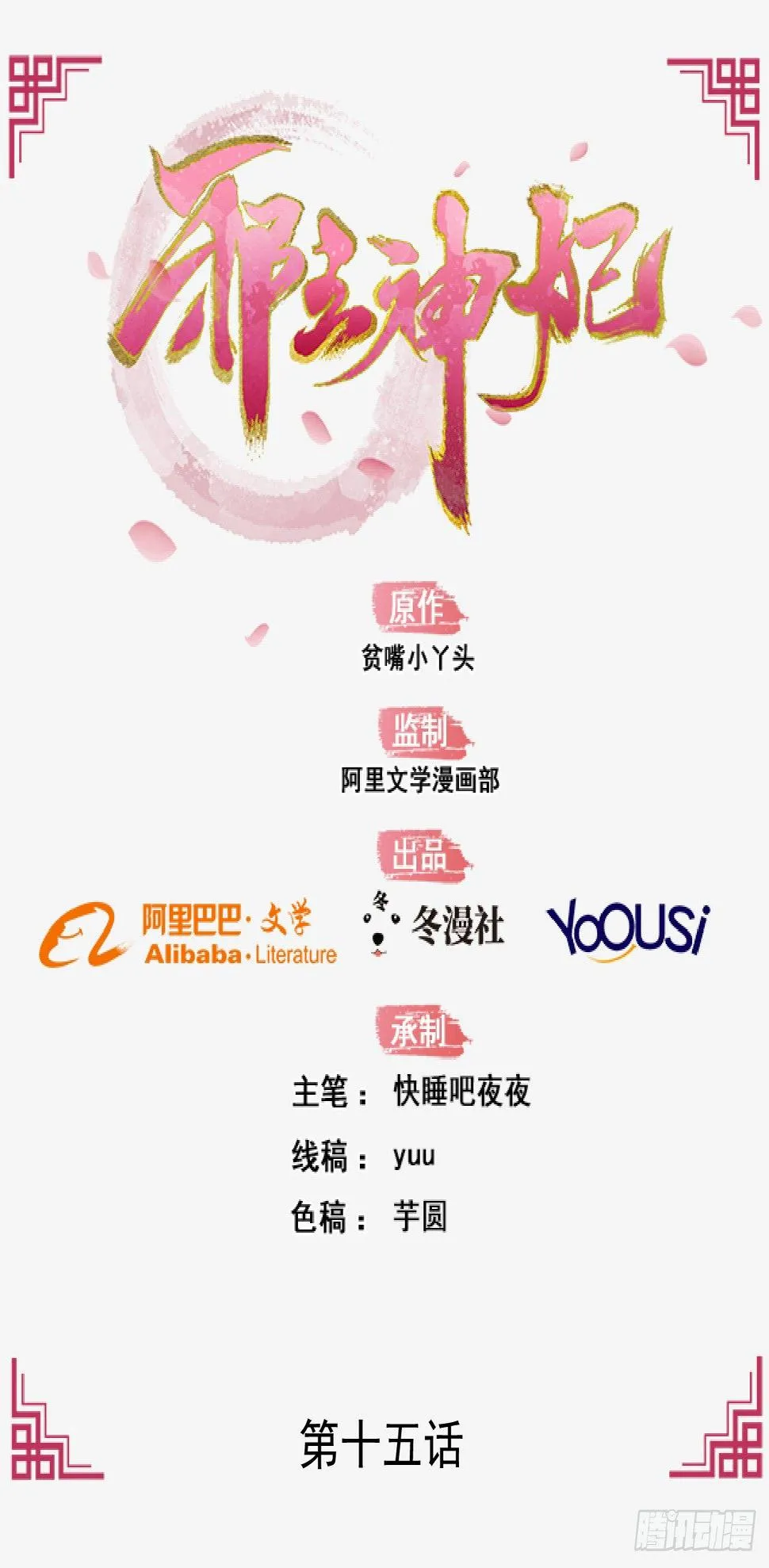 15-神秘男子 第1页
