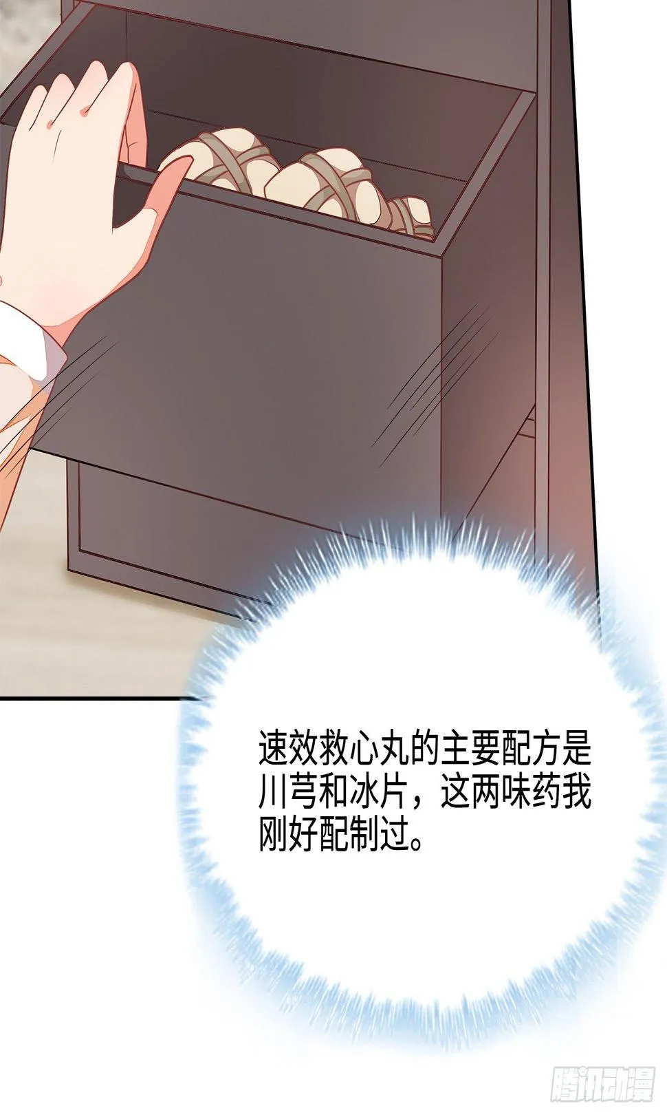 15-神秘男子 第24页