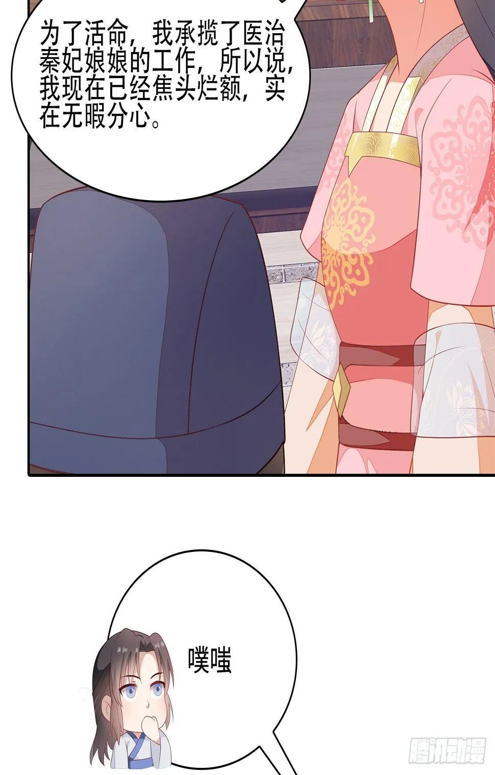 15-神秘男子 第49页