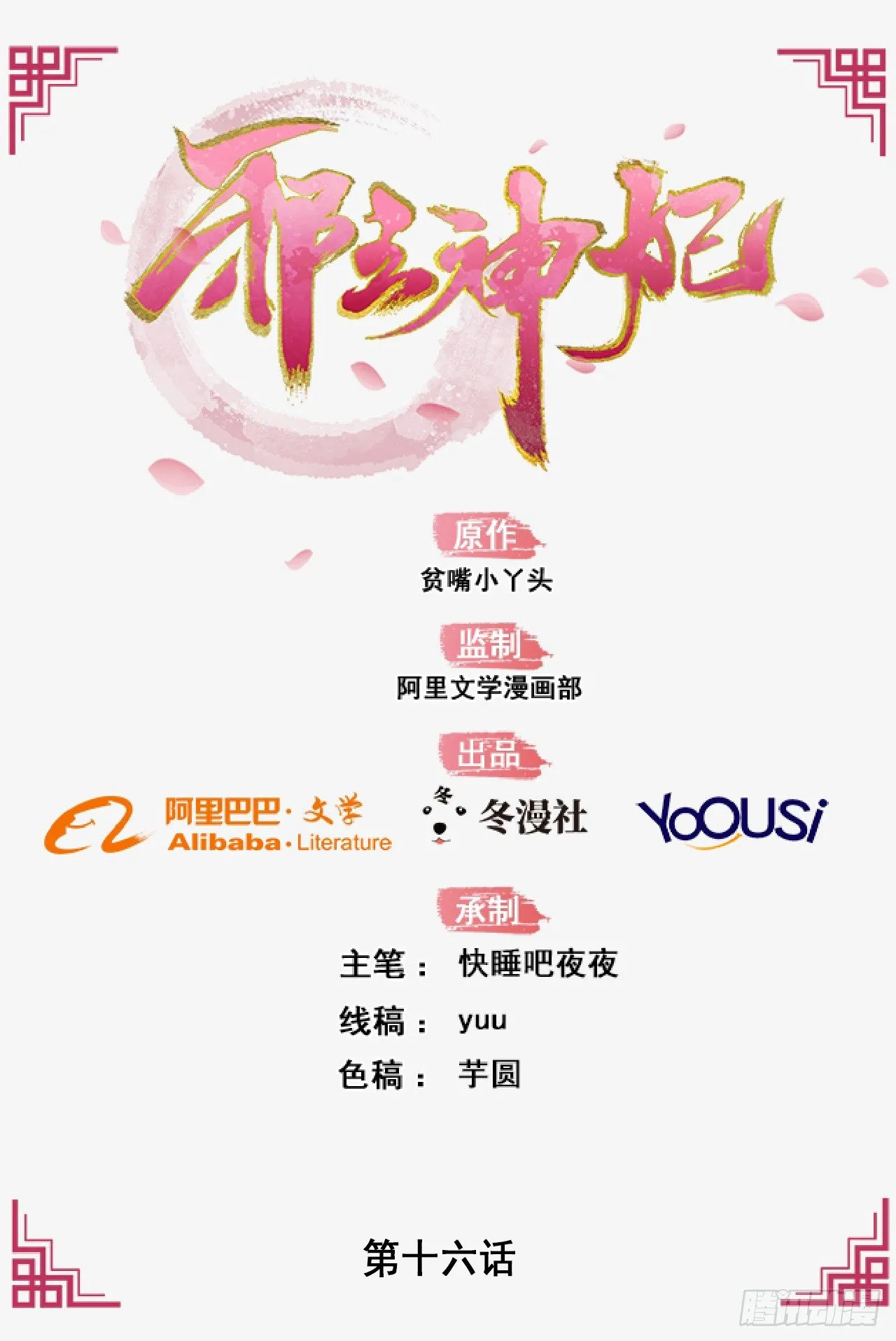 16-达成交易 第1页