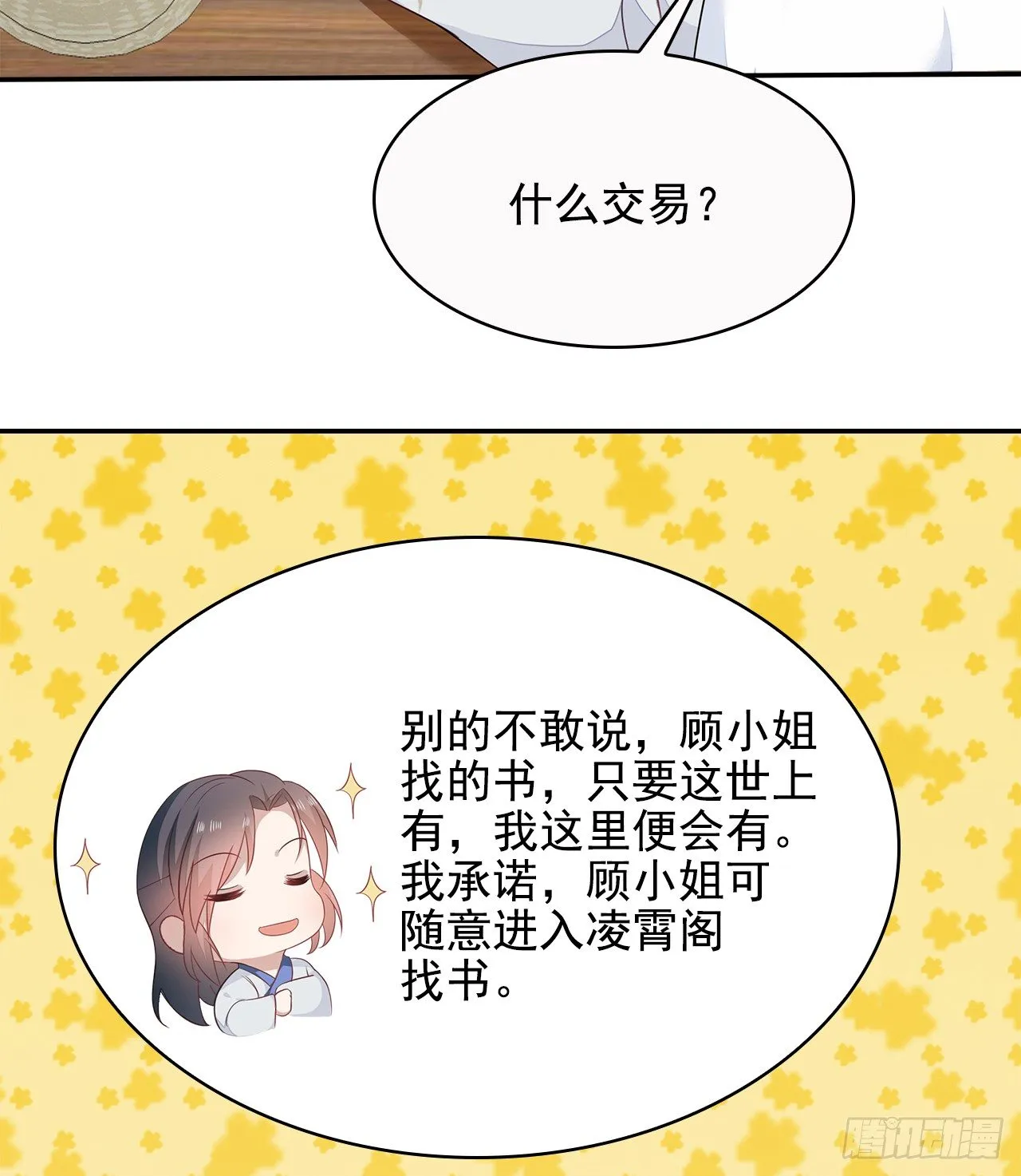 16-达成交易 第9页