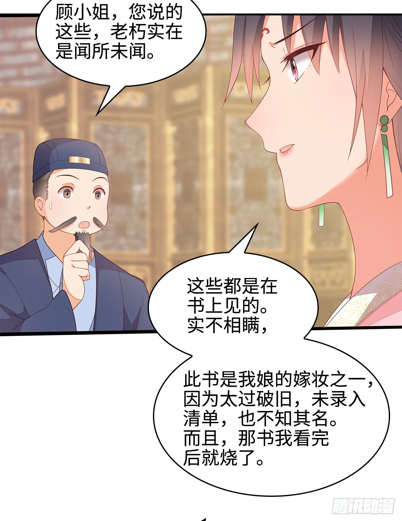 16-达成交易 第25页