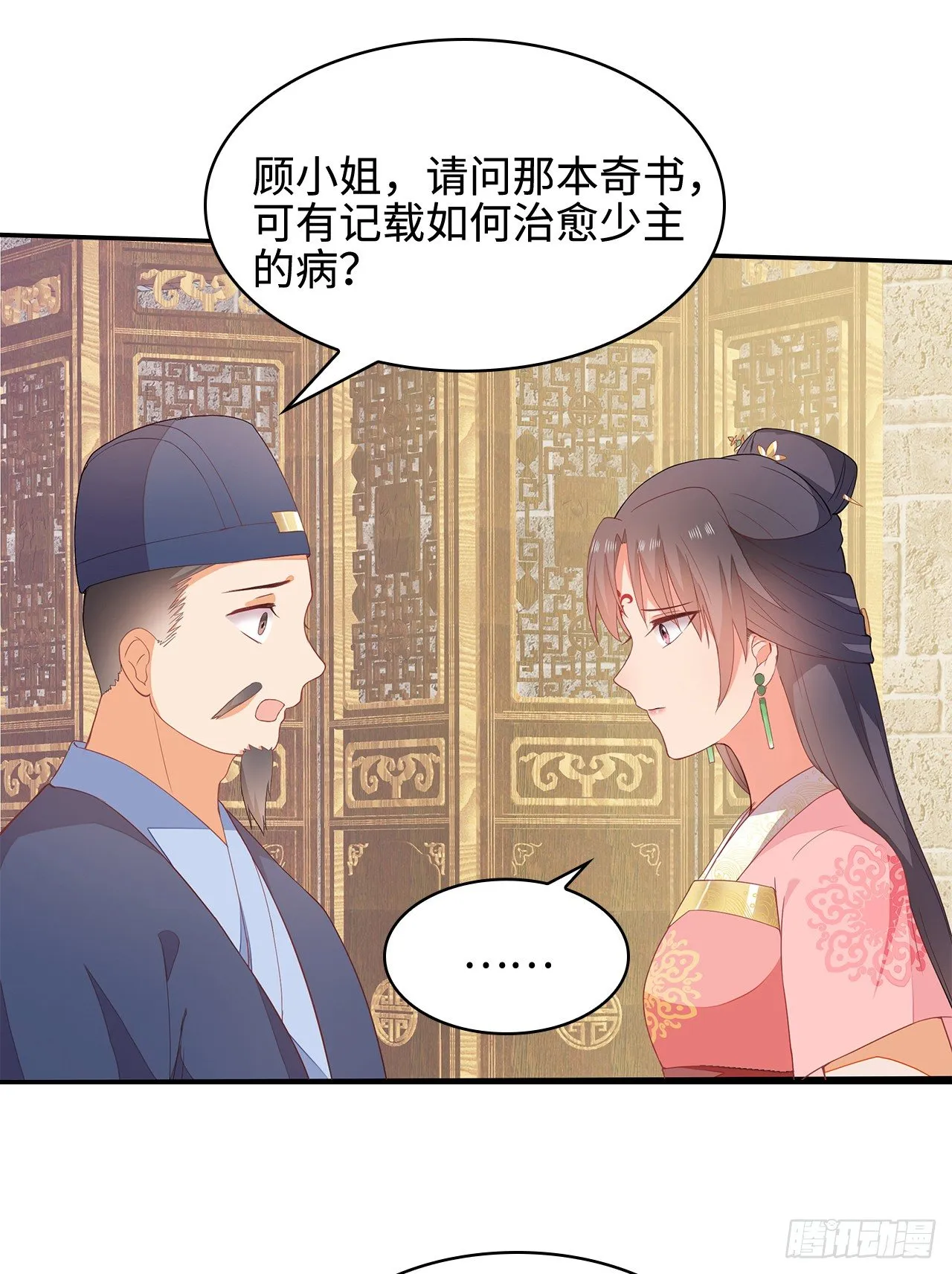 16-达成交易 第28页
