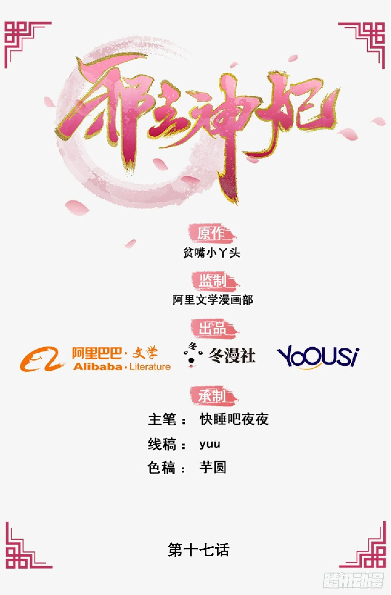 17-乱点鸳鸯谱 第1页