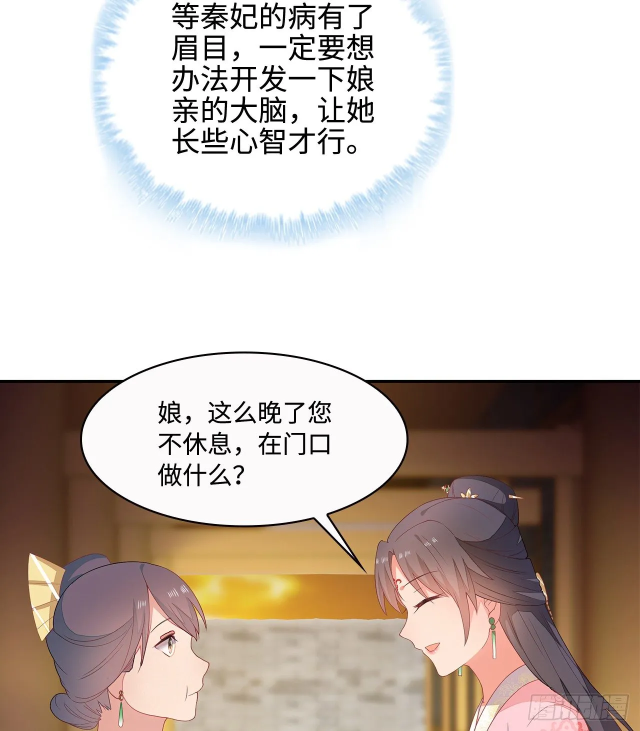 17-乱点鸳鸯谱 第4页