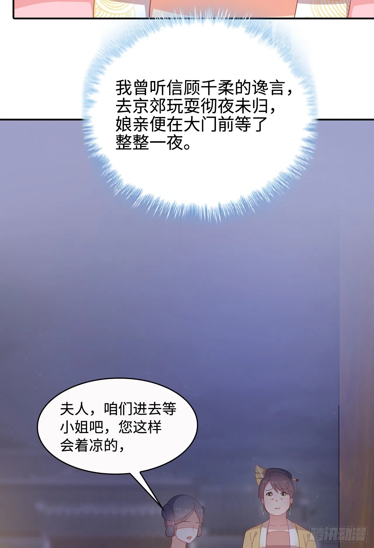 17-乱点鸳鸯谱 第8页