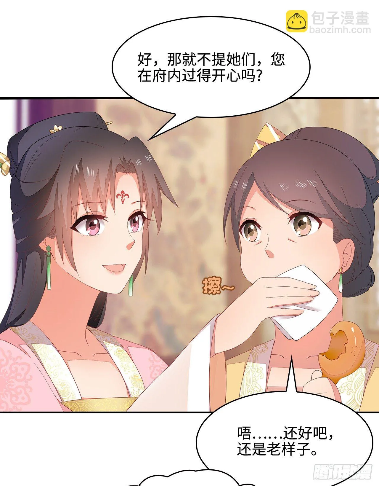 17-乱点鸳鸯谱 第13页