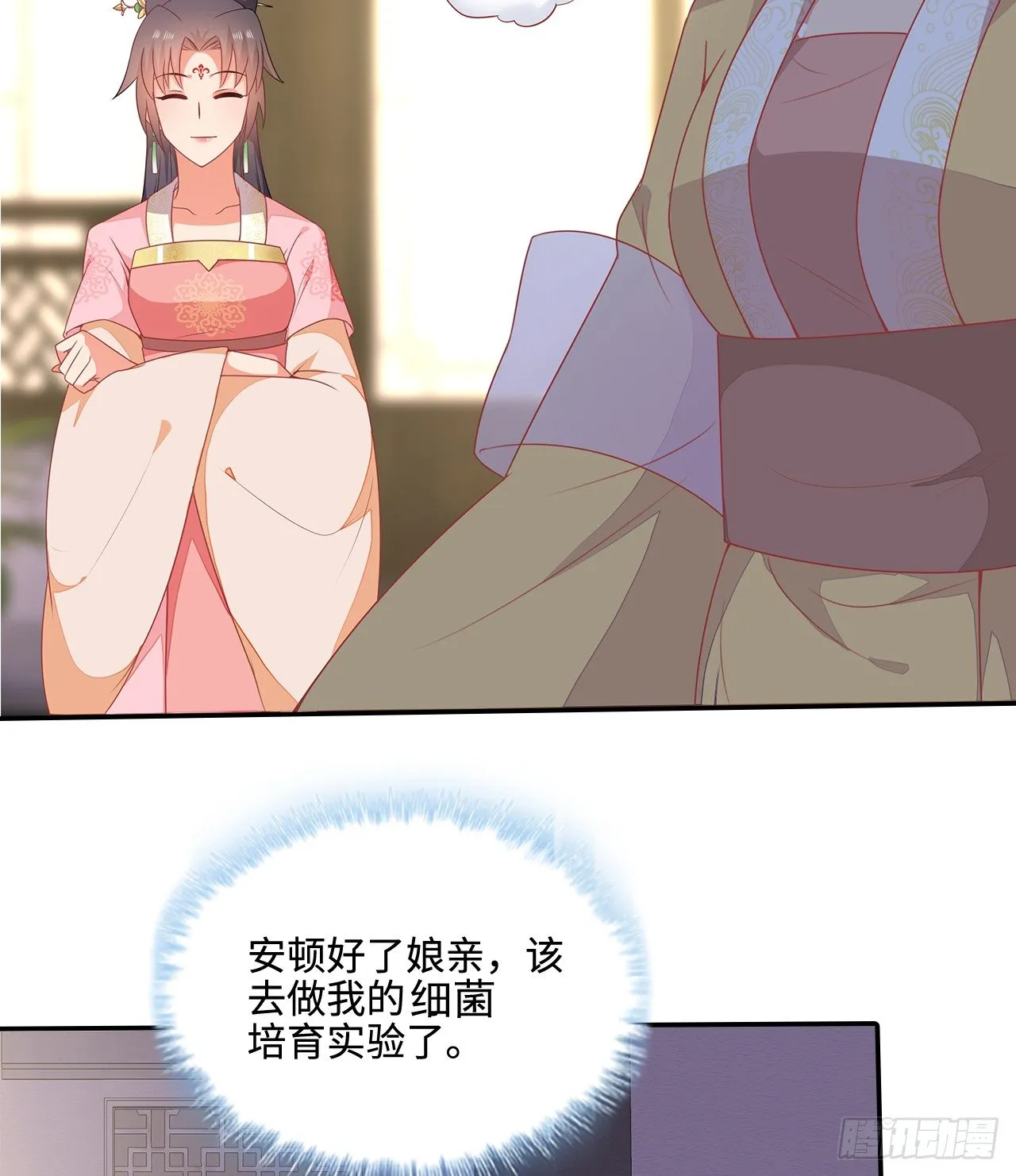 17-乱点鸳鸯谱 第18页